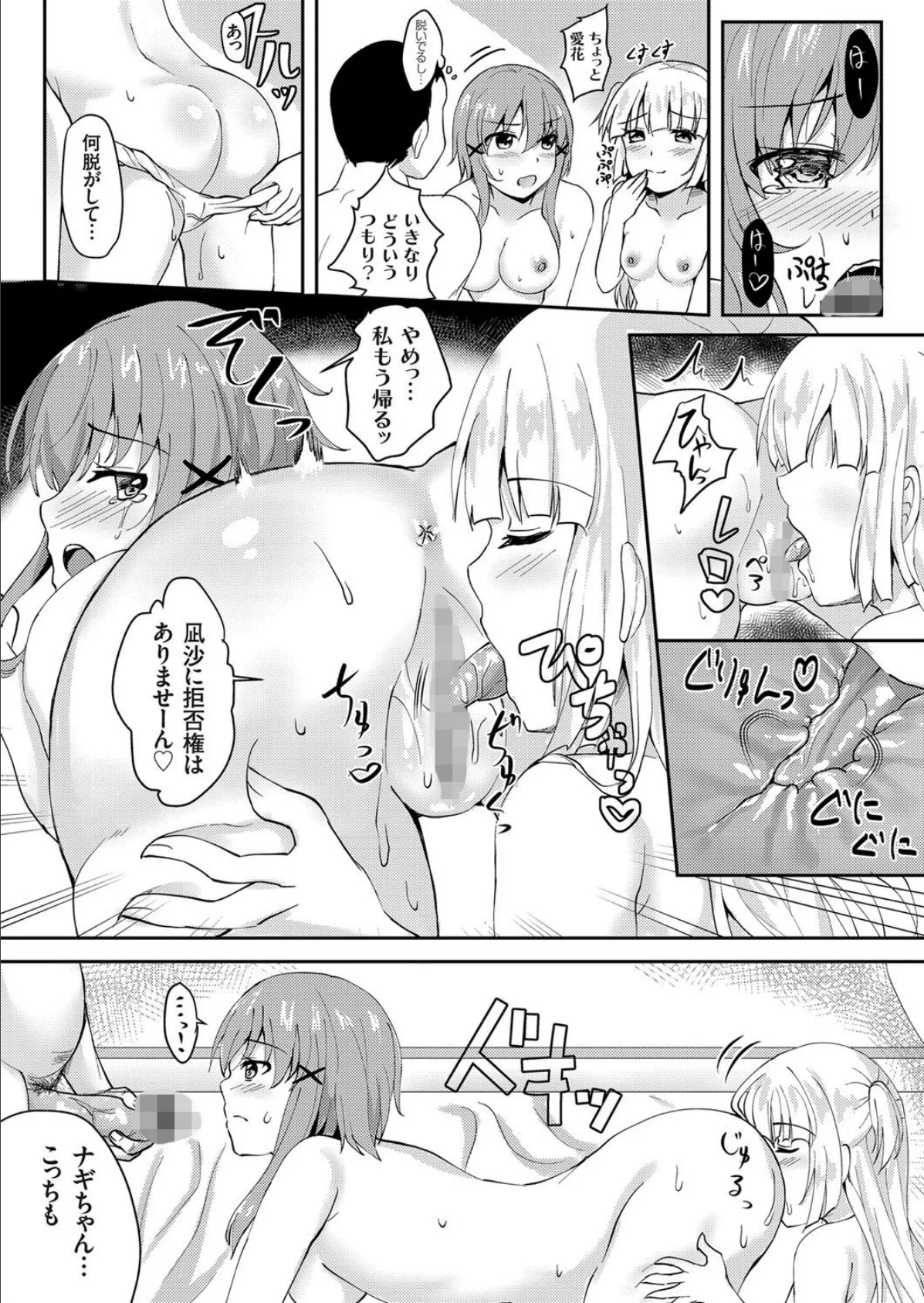 コスってプチ稼ぎ! 〜おじさんカメコがJKレイヤーと3Pした話〜 8ページ