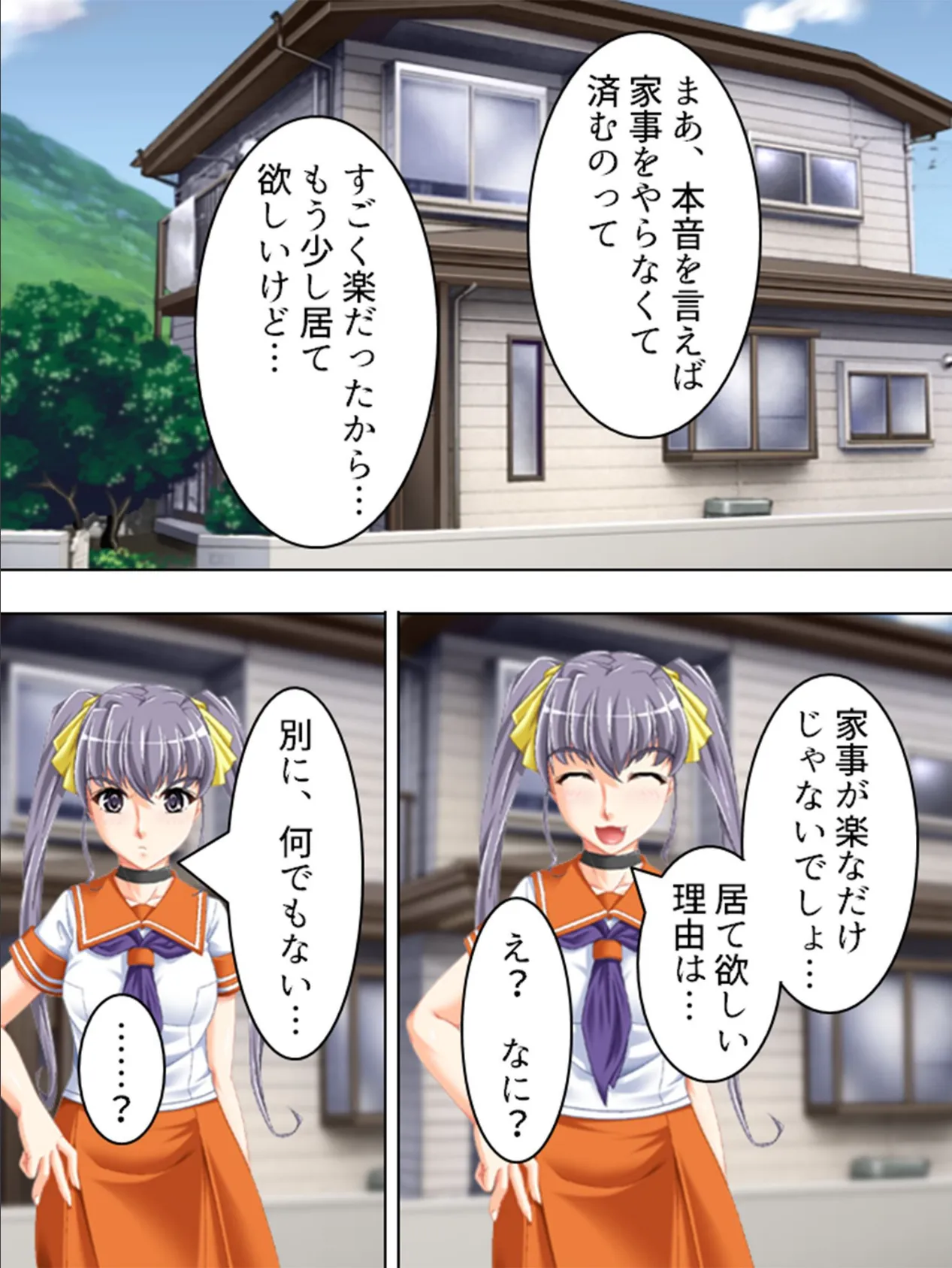 【新装版】家政婦さんはお世話好き! 〜三人の誘惑にタジタジです〜 第6巻 5ページ