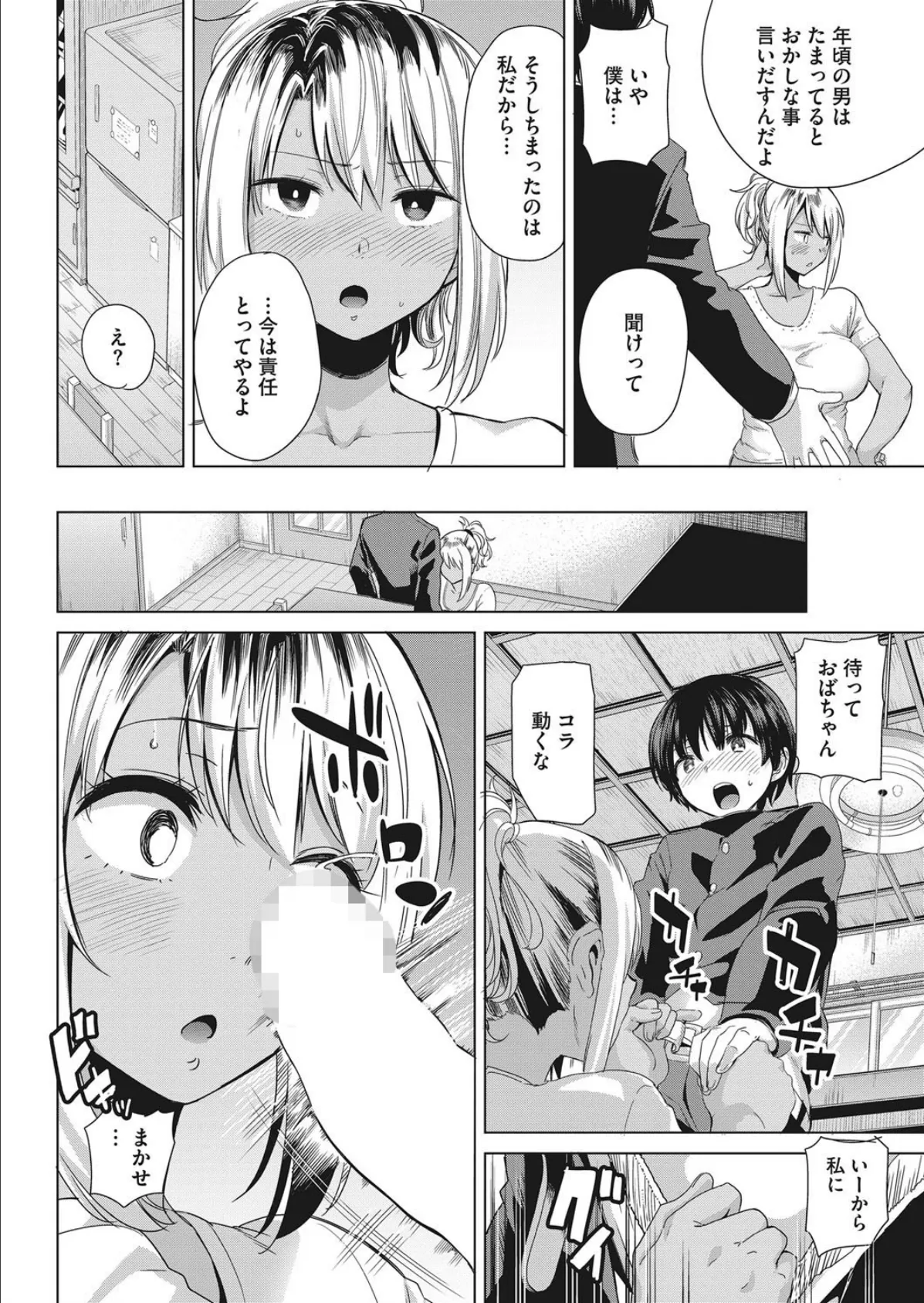 不良ママの油断っ! 6ページ