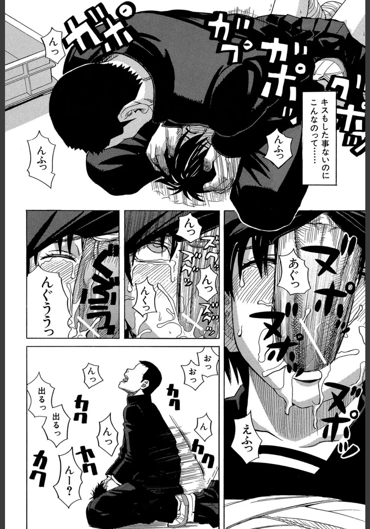 ニクドレ!【1話立ち読み付き】 20ページ