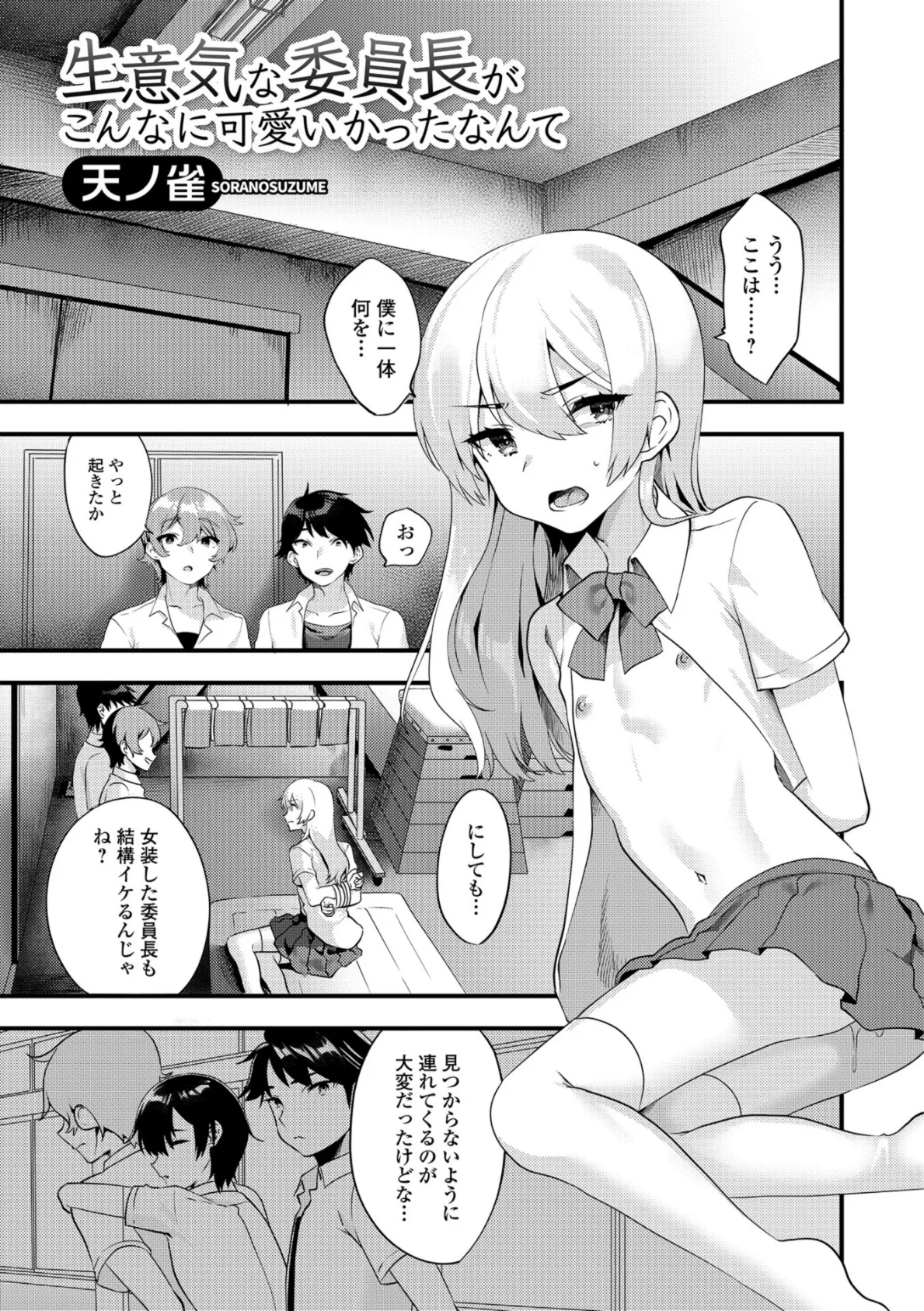 月刊Web男の娘・れくしょんッ!S Vol.33 23ページ