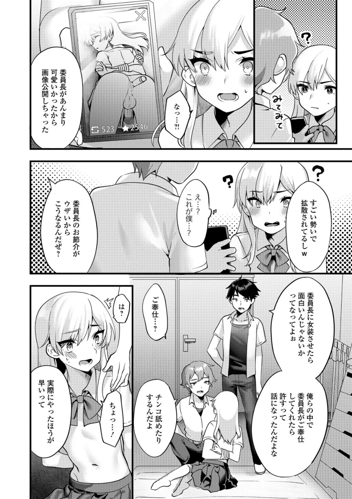 月刊Web男の娘・れくしょんッ!S Vol.33 24ページ