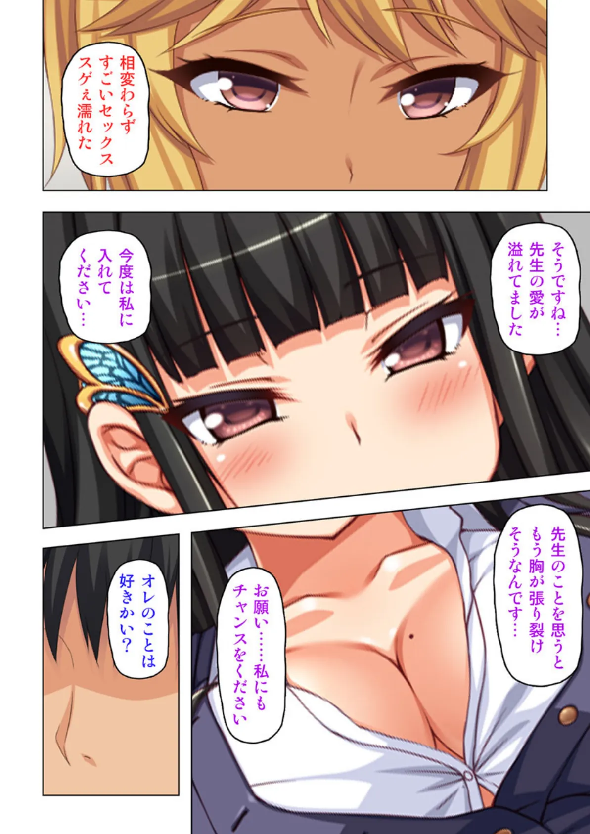 教え子ビッチギャルに搾られるっ!! 7話 8ページ