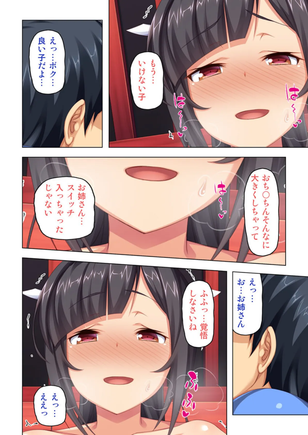 タイムマシーンを使って人生ヤリ直し! 5話 4ページ