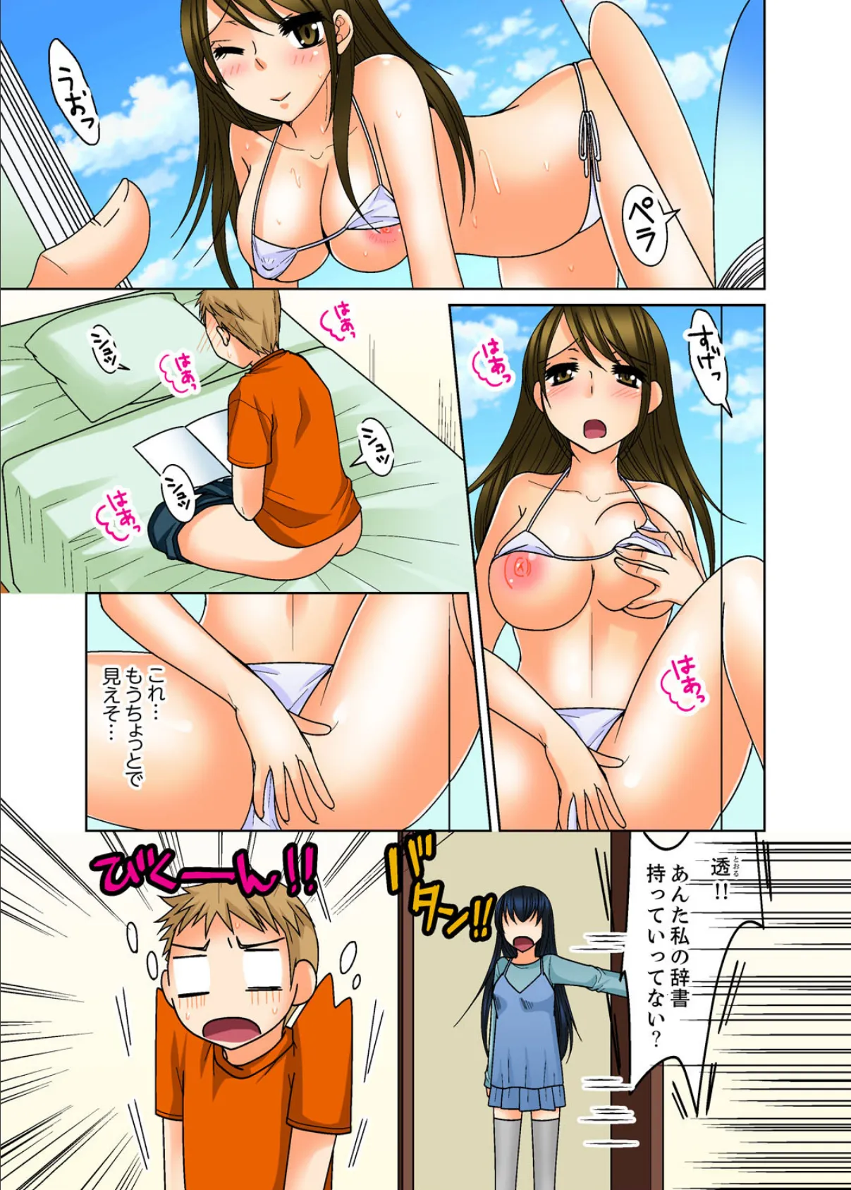 姉貴とエッチ-透明になってバレずに夜●いッ!【完全版】 3ページ