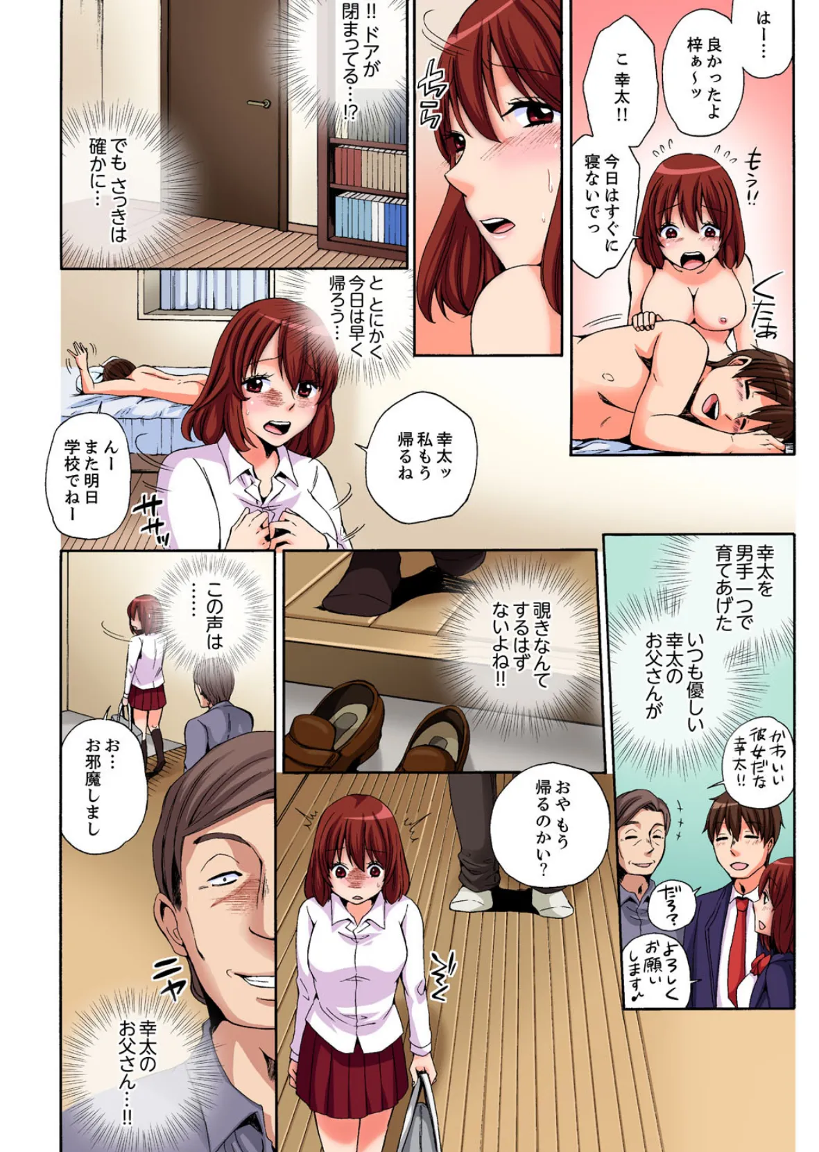 彼パパのセックス調教…だめぇ、イクの止まらない!!【完全版】 6ページ