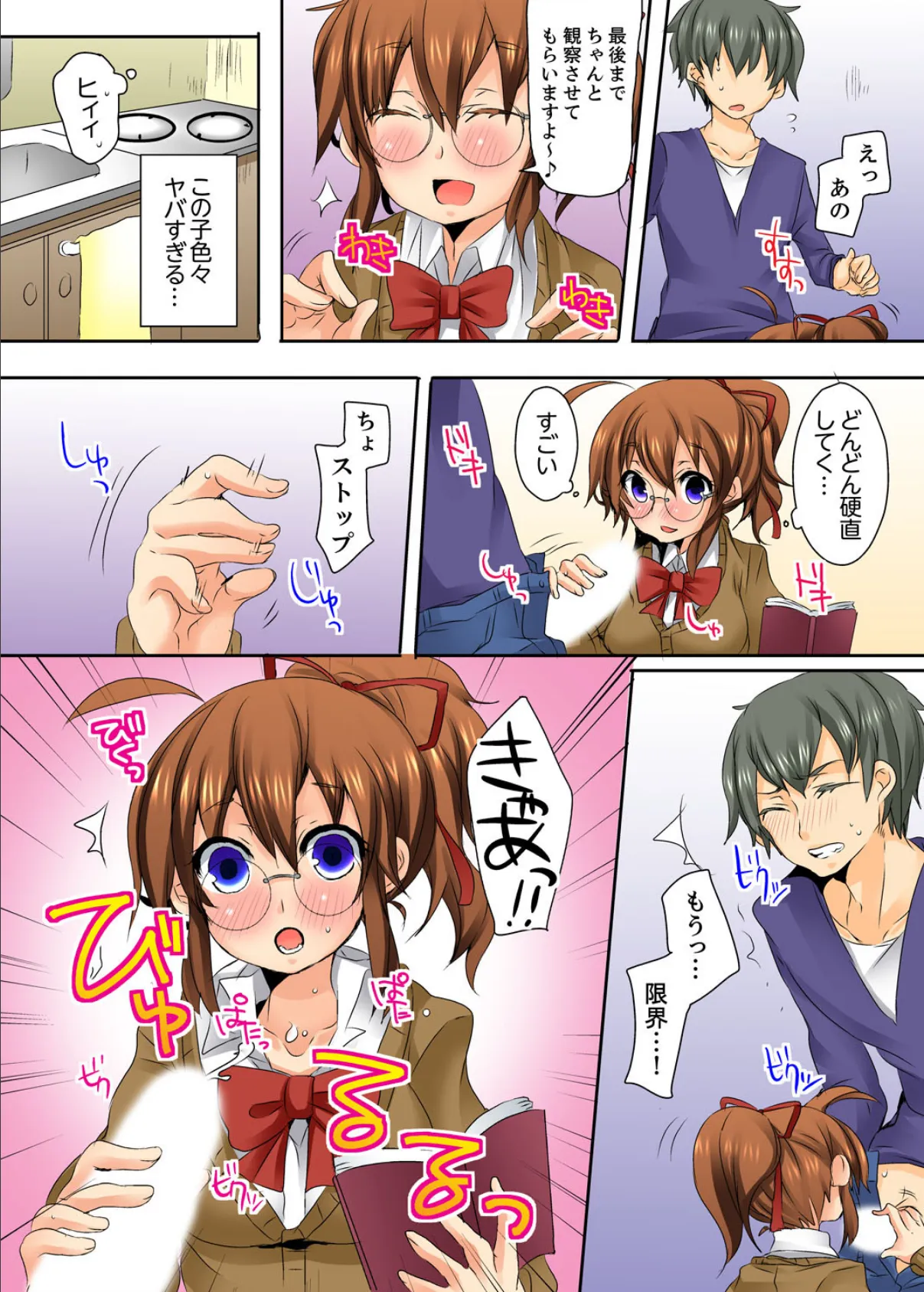 お兄さん、エッチなこと教えてくださいッ!【完全版】 12ページ