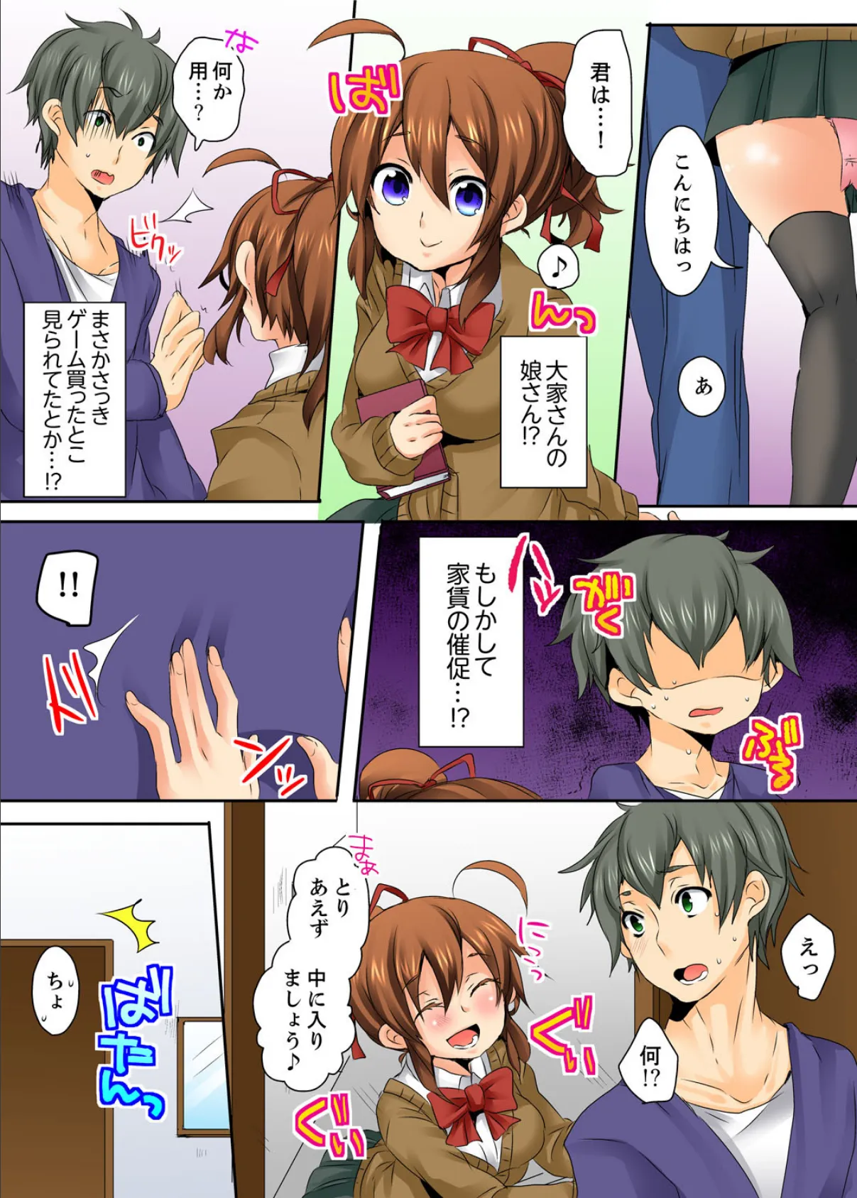 お兄さん、エッチなこと教えてくださいッ!【完全版】 5ページ