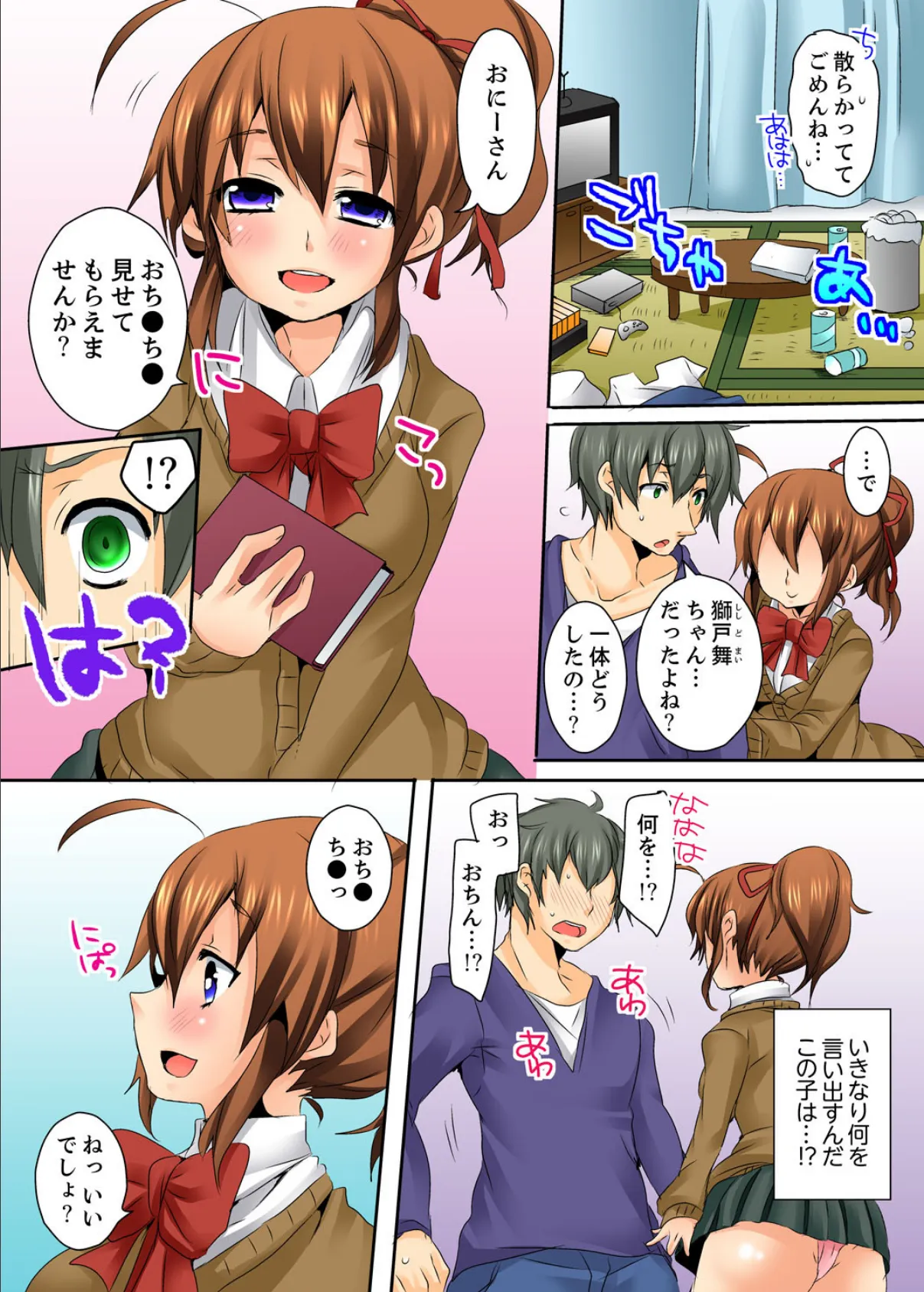 お兄さん、エッチなこと教えてくださいッ!【完全版】 6ページ