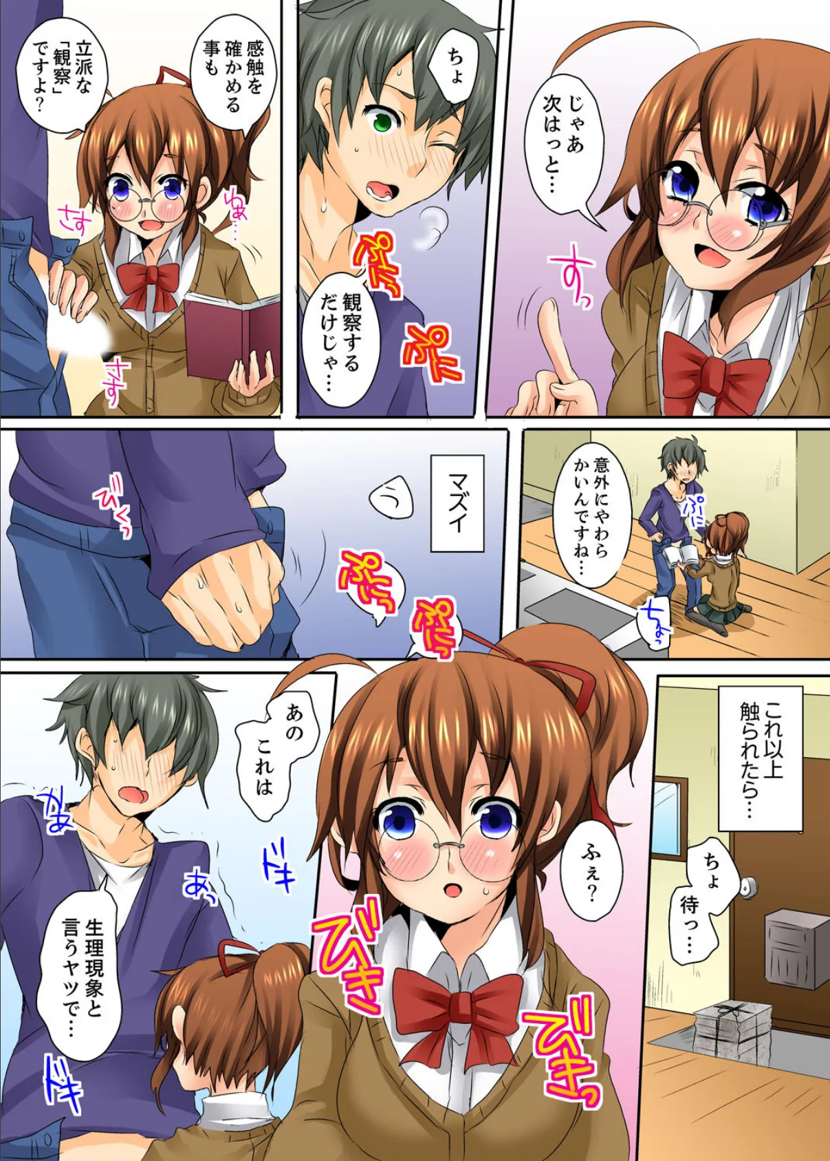 お兄さん、エッチなこと教えてくださいッ!【完全版】 9ページ