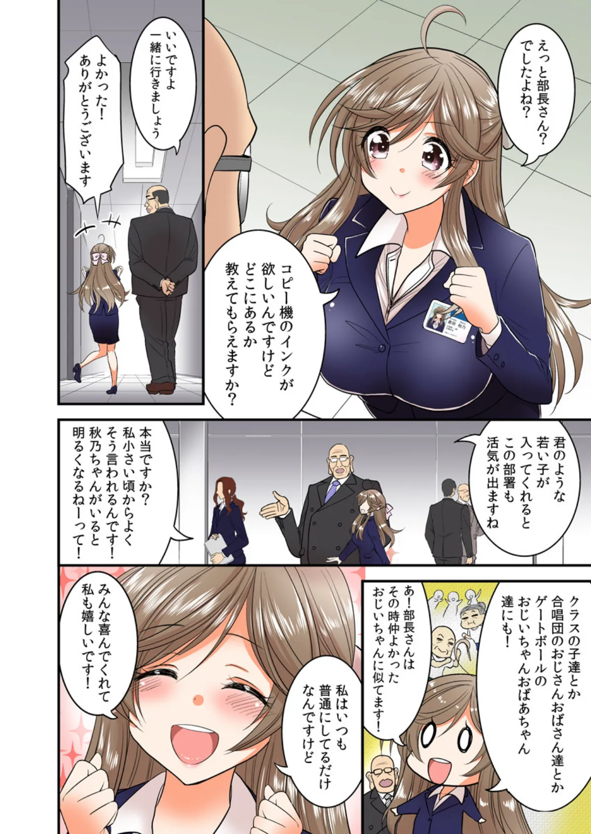 催●人妻OLさん〜キモ部長に何ヶ月もイかされ続けた私は…〜(フルカラー) 4巻 6ページ