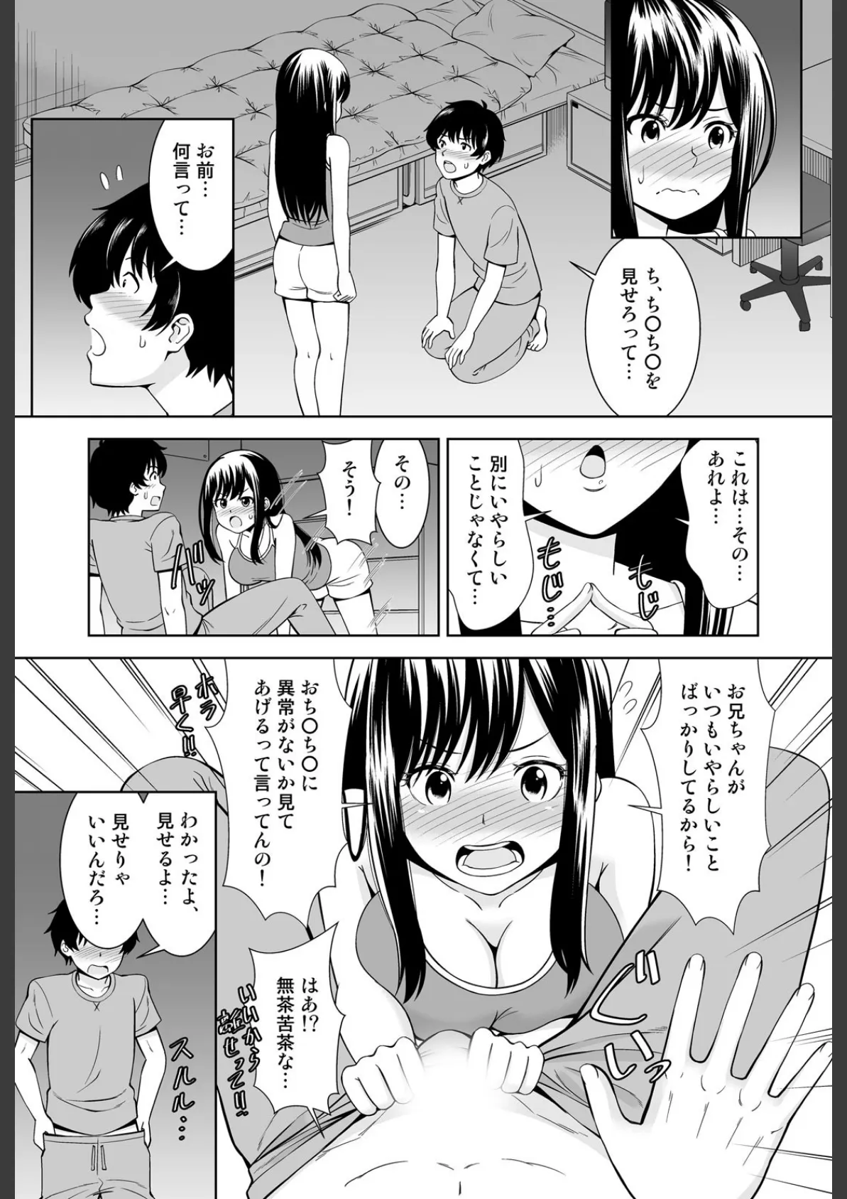 彼女のフリして密着デート?!妹と初エッチなんて…ありえん!【完全版】 11ページ