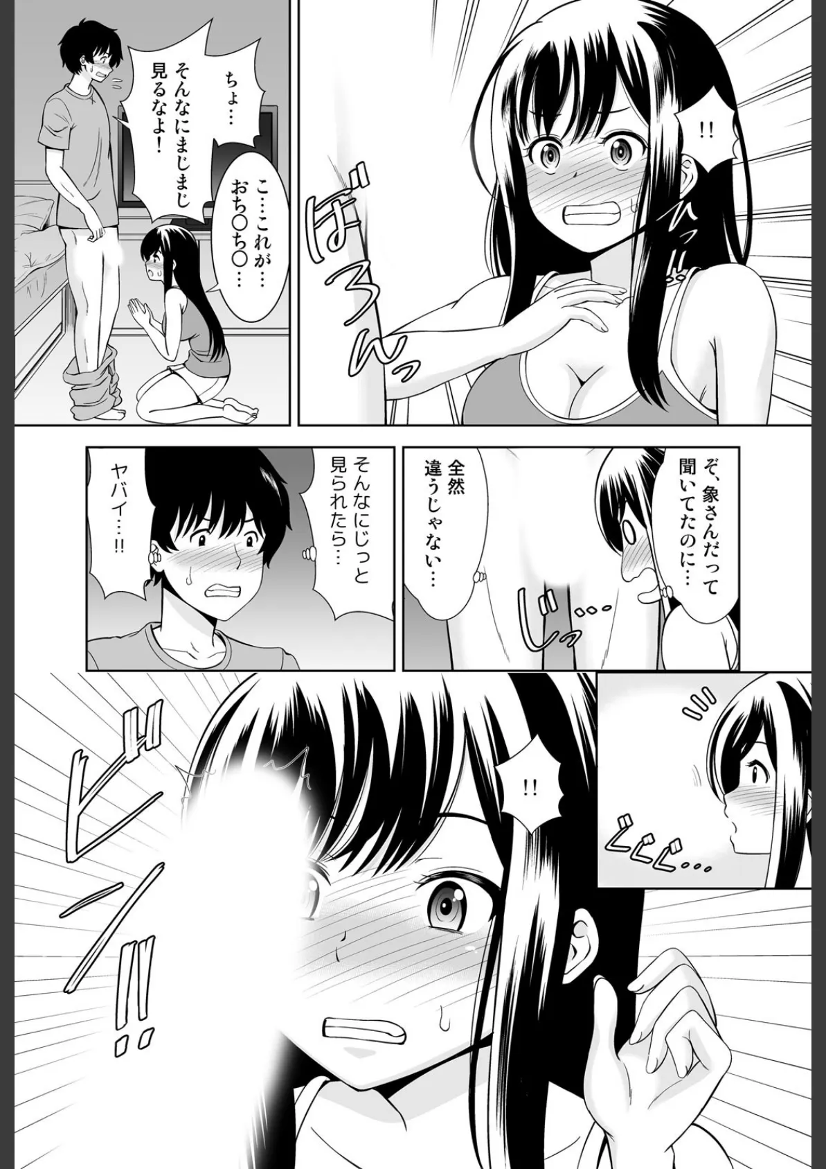 彼女のフリして密着デート?!妹と初エッチなんて…ありえん!【完全版】 12ページ