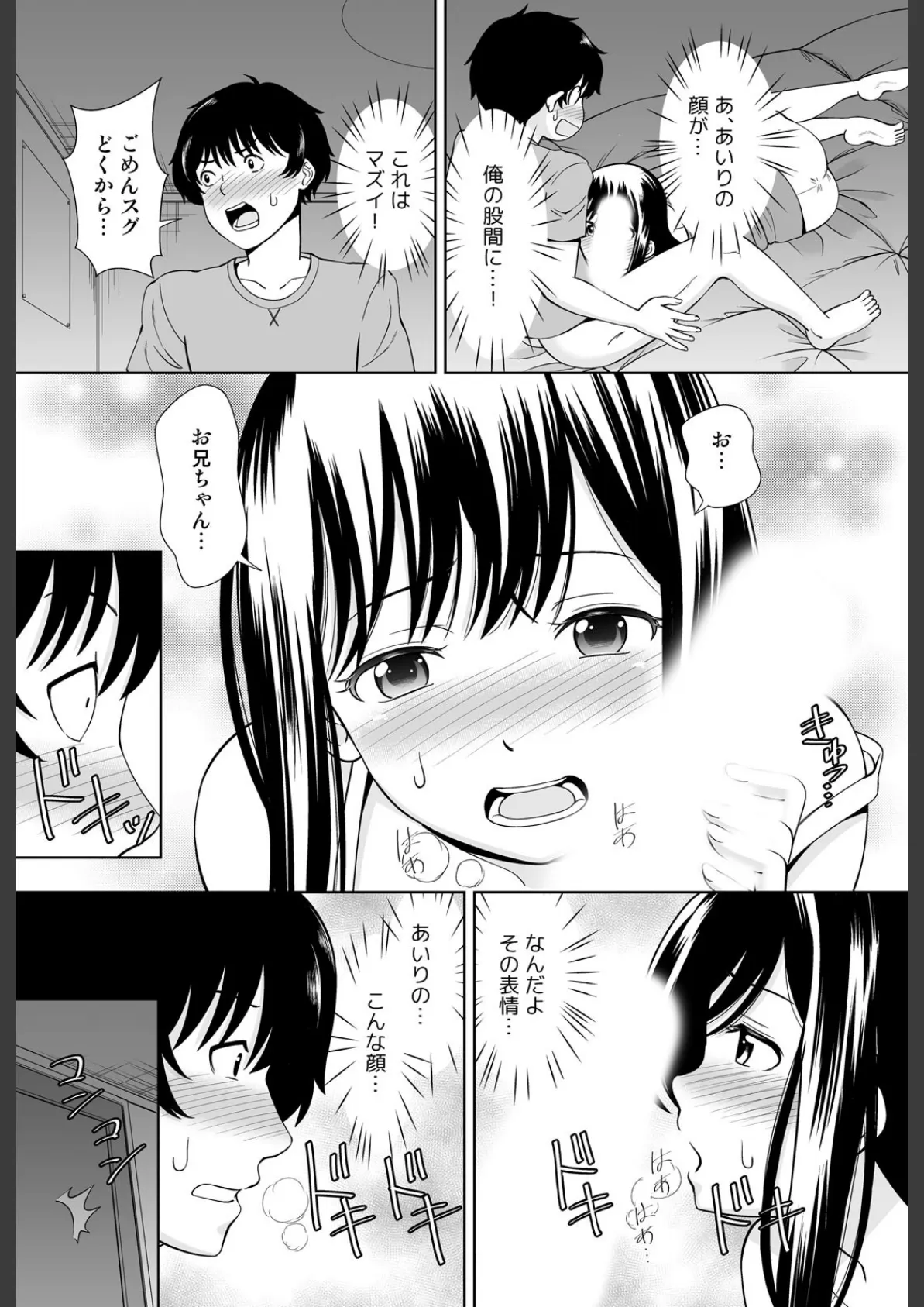 彼女のフリして密着デート?!妹と初エッチなんて…ありえん!【完全版】 14ページ