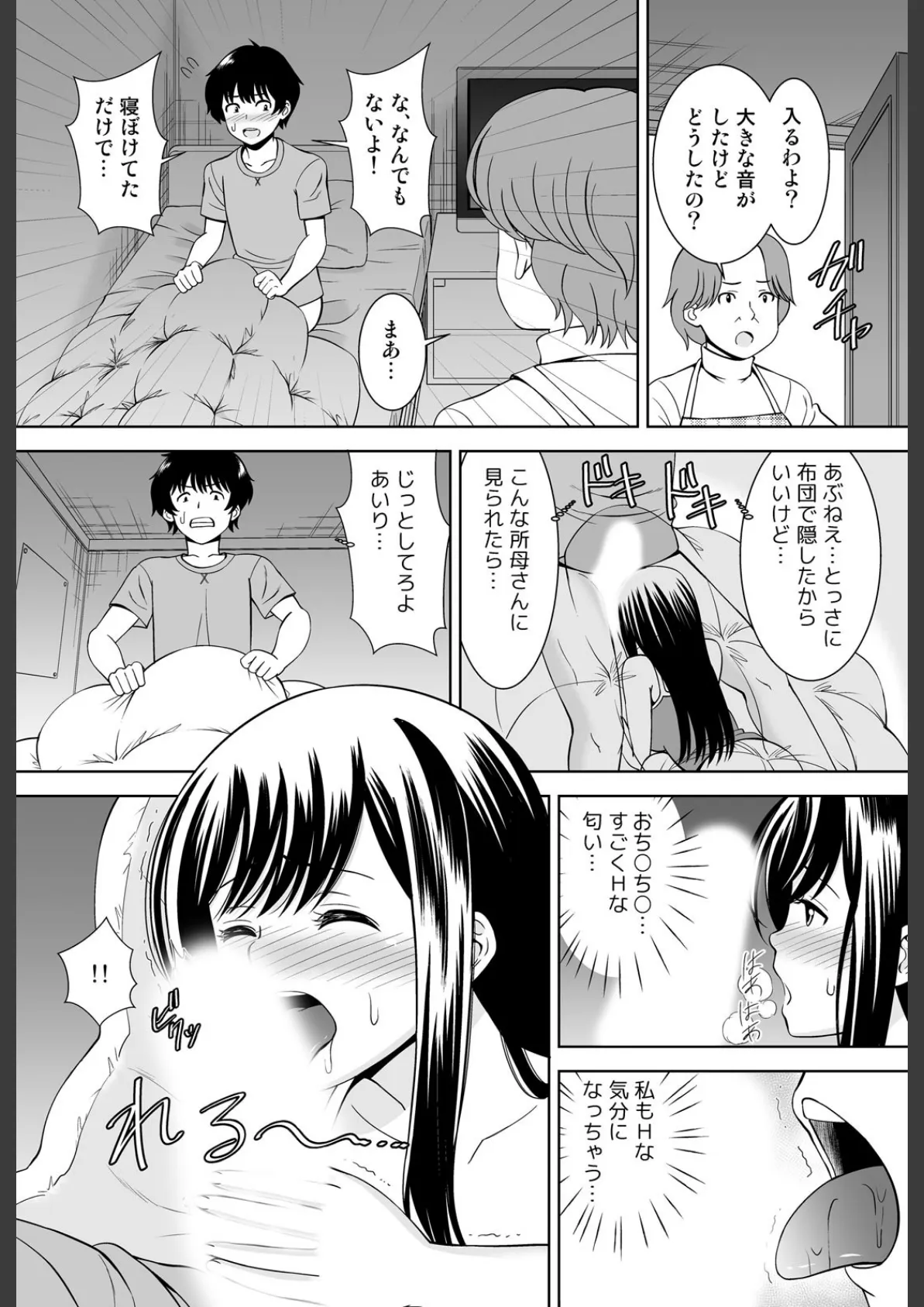 彼女のフリして密着デート?!妹と初エッチなんて…ありえん!【完全版】 15ページ