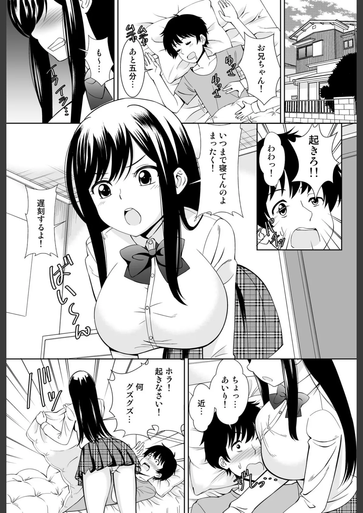 彼女のフリして密着デート?!妹と初エッチなんて…ありえん!【完全版】 3ページ