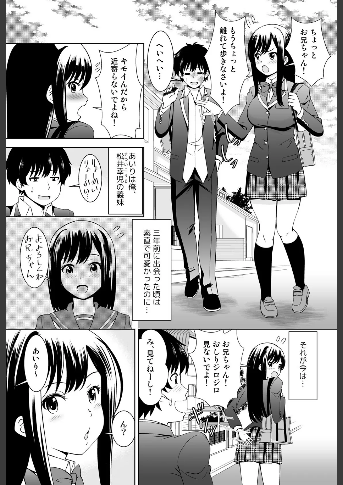 彼女のフリして密着デート?!妹と初エッチなんて…ありえん!【完全版】 5ページ