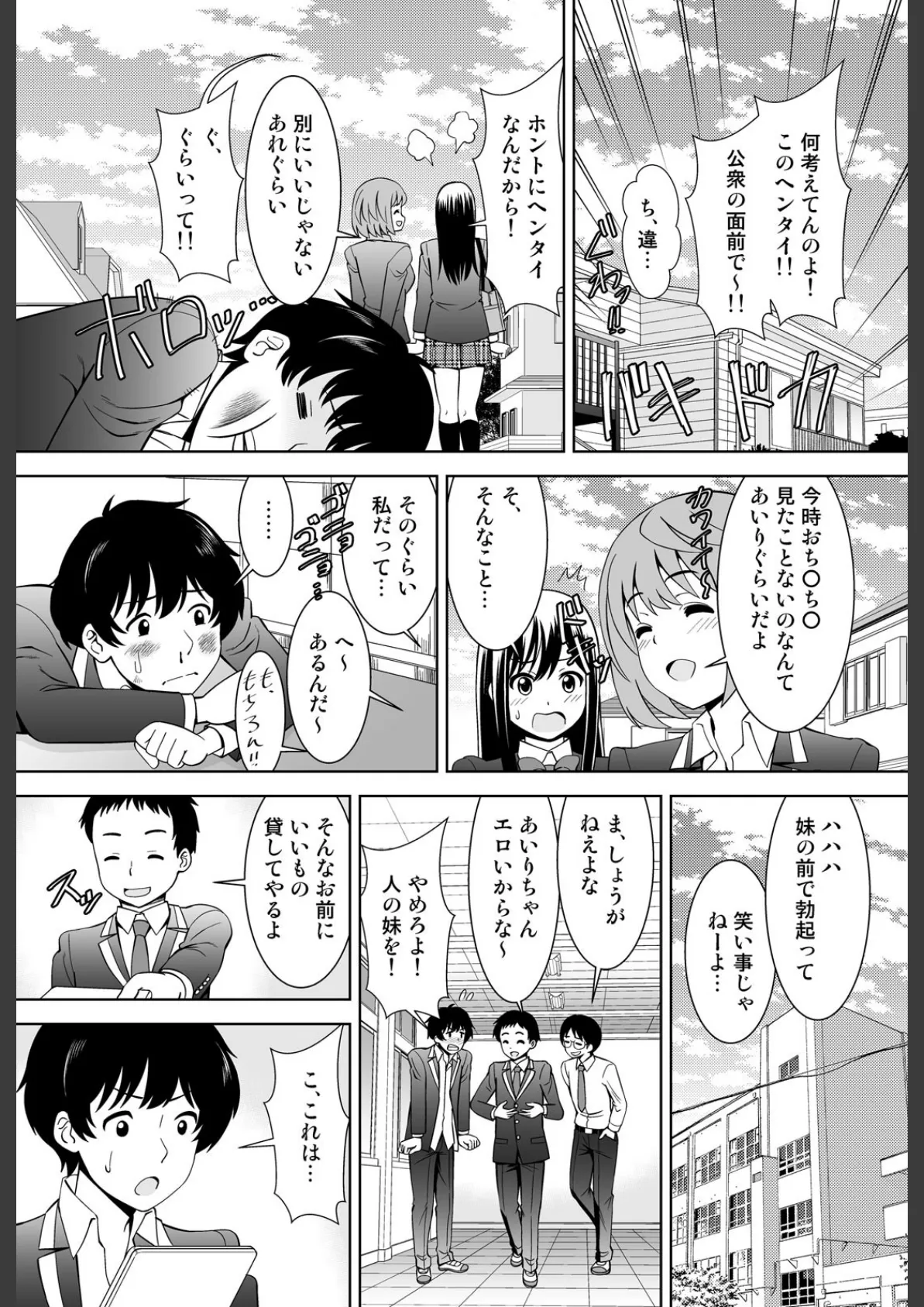 彼女のフリして密着デート?!妹と初エッチなんて…ありえん!【完全版】 7ページ