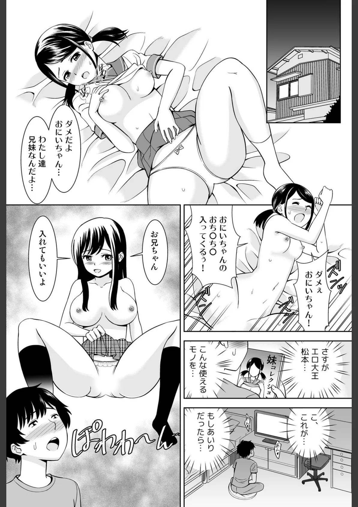 彼女のフリして密着デート?!妹と初エッチなんて…ありえん!【完全版】 8ページ