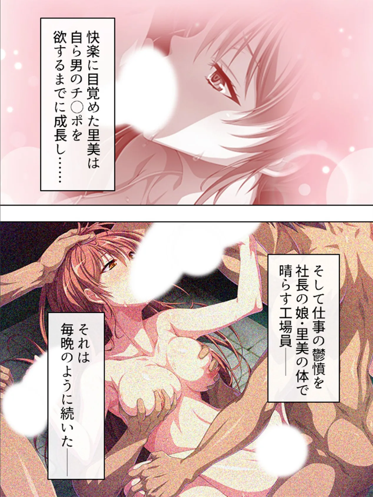 【新装版】牝辱工場 〜深夜に響く嬌声!社長の娘に憂さ晴らし〜 第5巻 4ページ