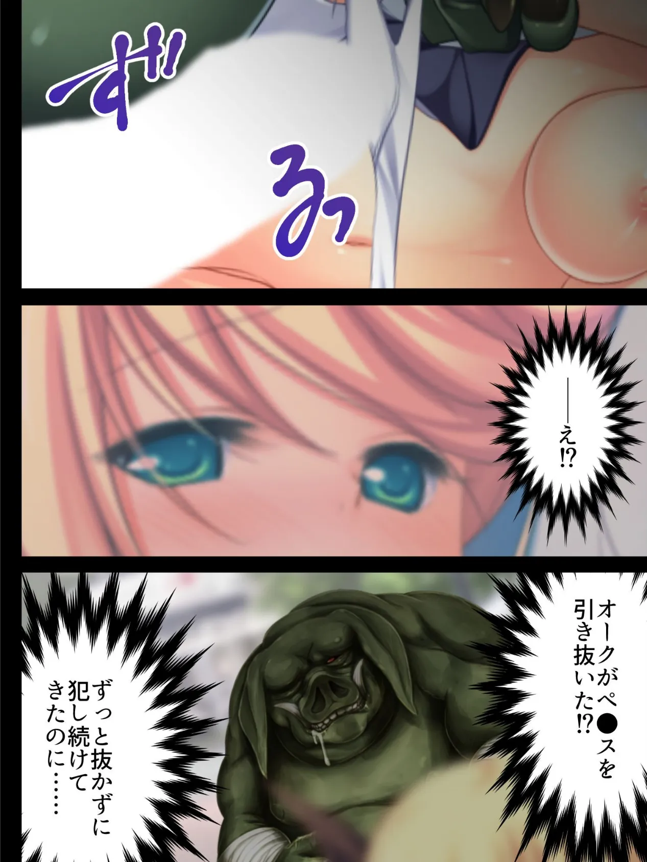 【新装版】感染!繁殖!オーク病 〜バケモノと私のハジメテ〜 第2巻 10ページ