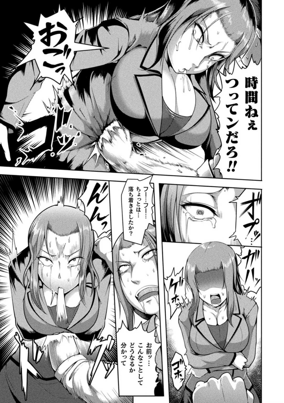 二次元コミックマガジン 生意気女に腹パン制裁! Vol.2 28ページ