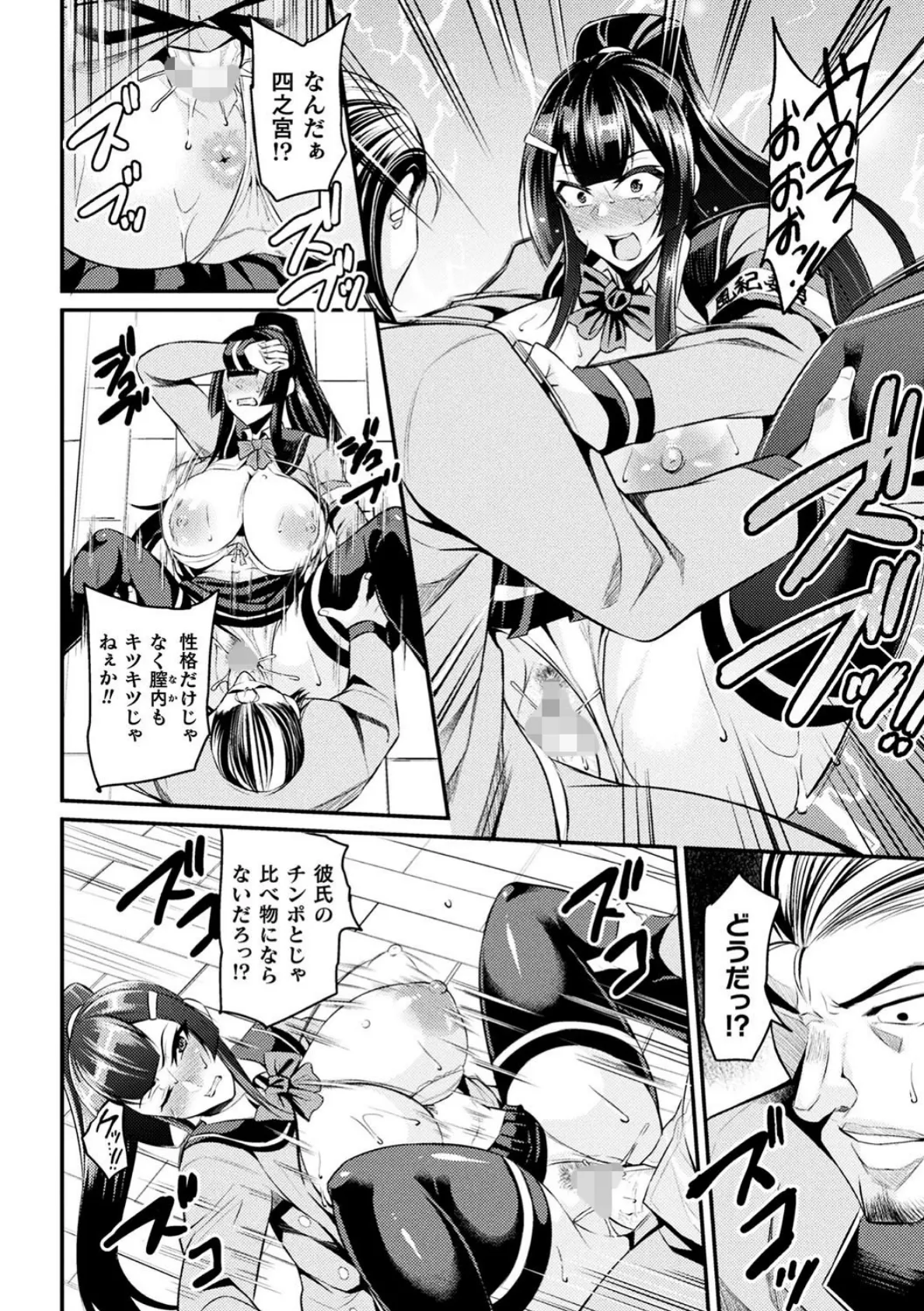 厳格委員長腹パン制裁!【単話】 8ページ