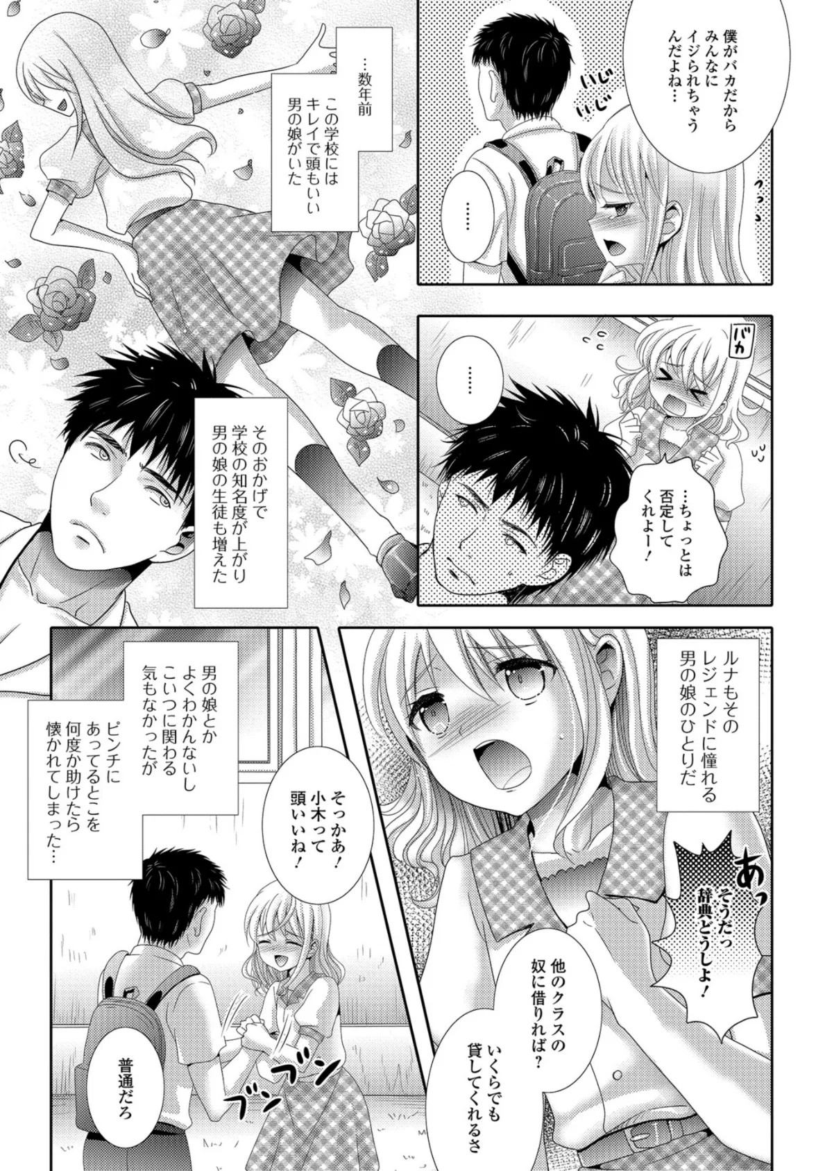 おおきくてもいいですか? 3ページ