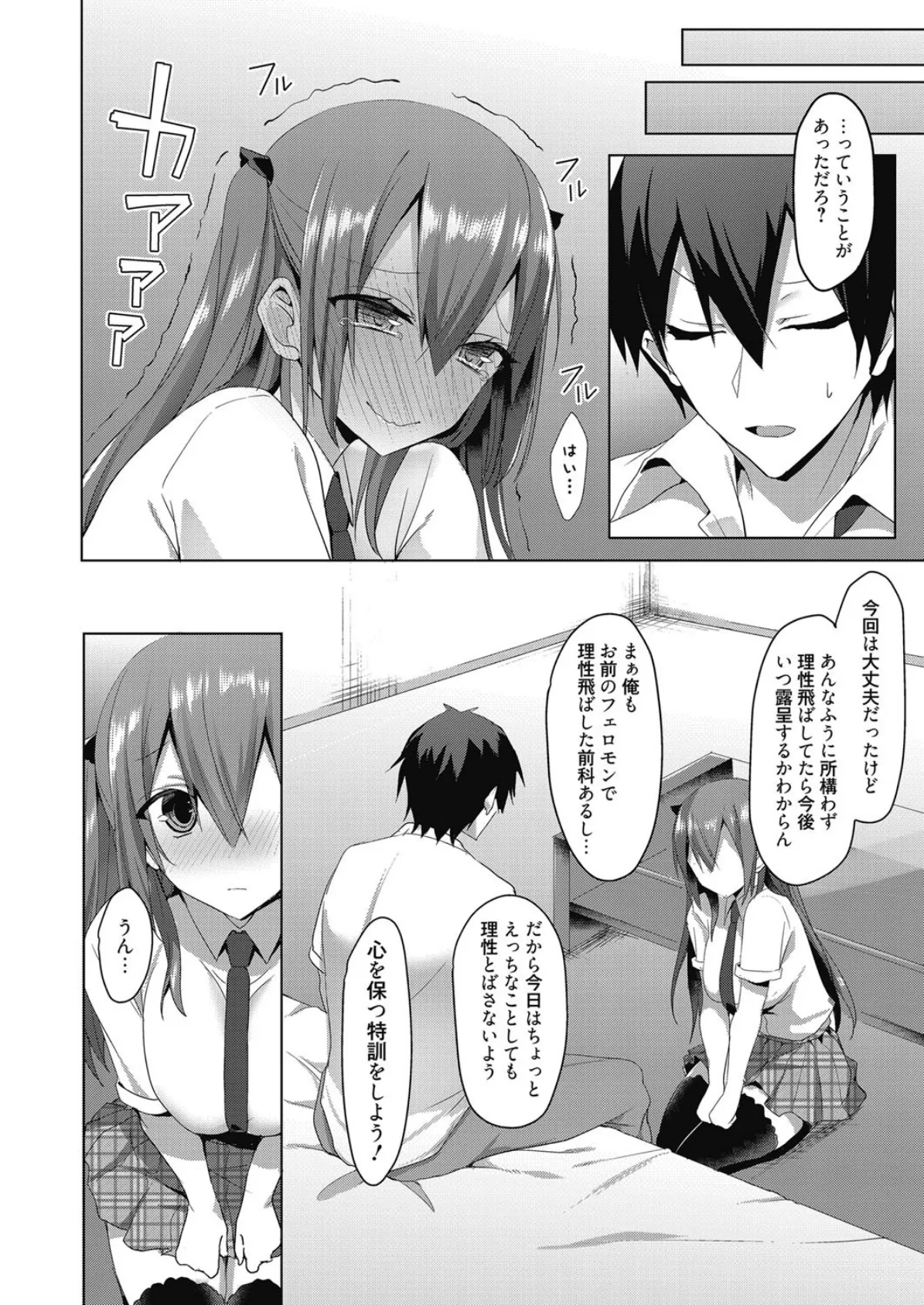 俺と幼なじみのサキュバスらいふ! 特訓編 8ページ