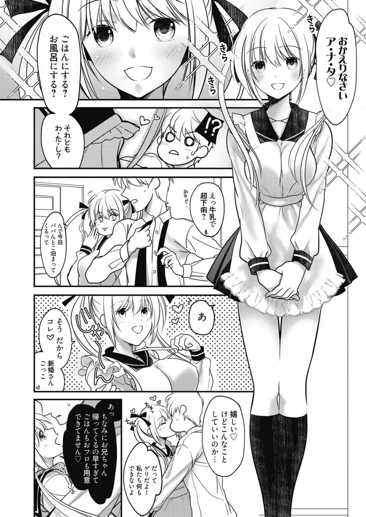 私はお兄ちゃんの奥さんだけど膣出しそんなにいっぱいしちゃだめぇ! 6ページ