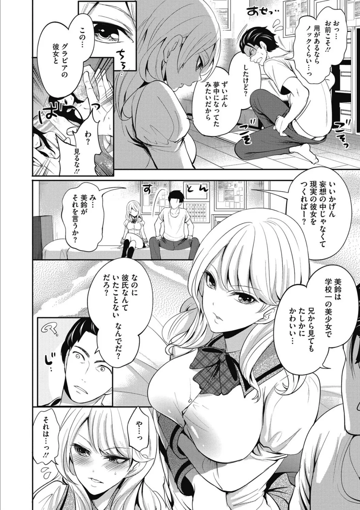 妹はもう見ていられない! 2ページ