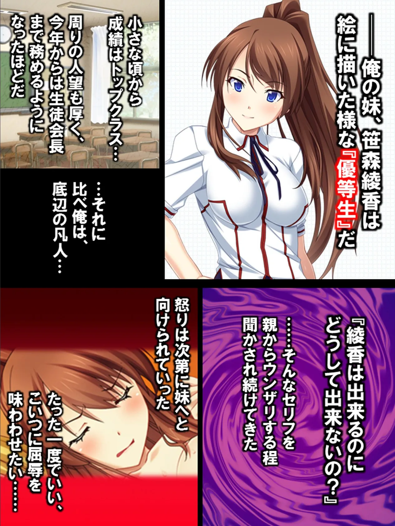 優等生な妹に逆恨み!あてつけレ●プしてやった 4ページ