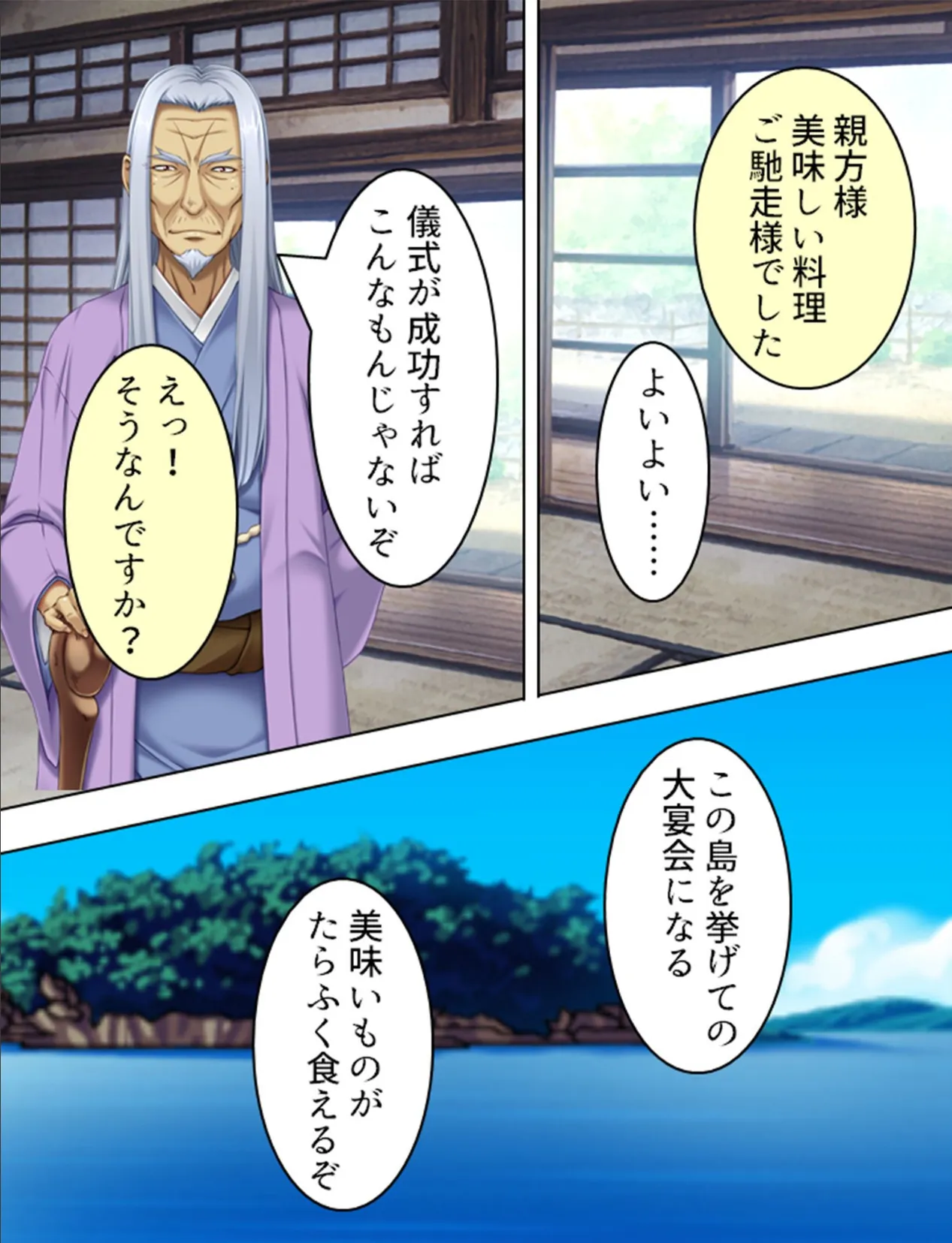 【新装版】孤島!孕ませの儀 〜みごもり様とこだね様〜 (単話) 第16話 8ページ