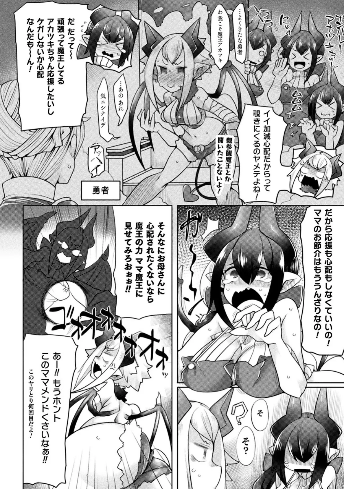 ママ魔王は心配性?【単話】 2ページ