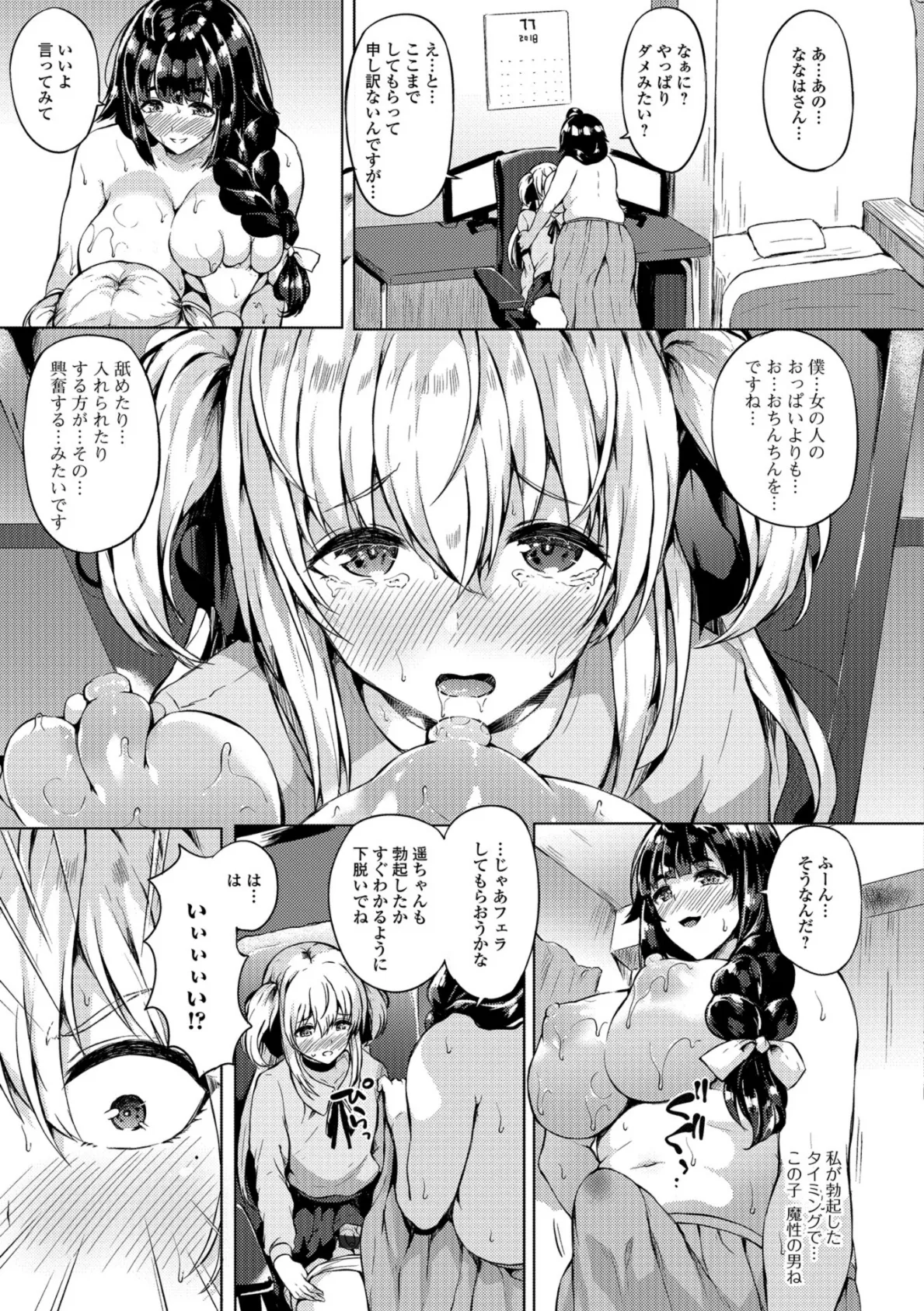 ふたなりフレンズ! Vol.04 7ページ