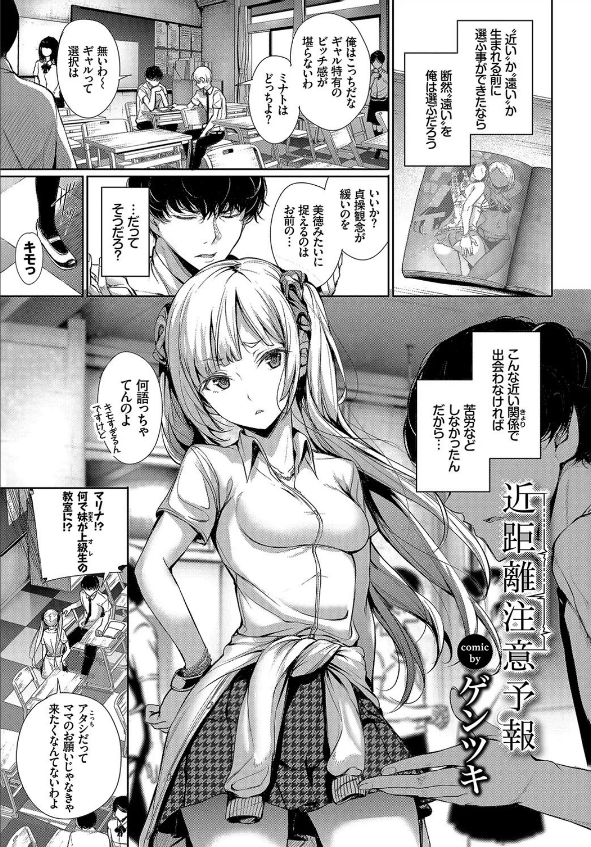 COMIC BAVEL SPECIAL COLLECTION(コミックバベル スペシャルコレクション) VOL15 2ページ