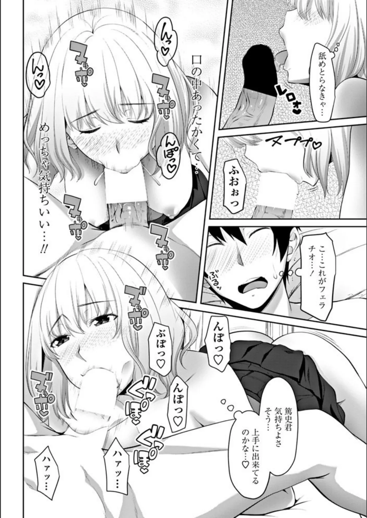 彼女は彼に首ったけ!THIRD! 8ページ