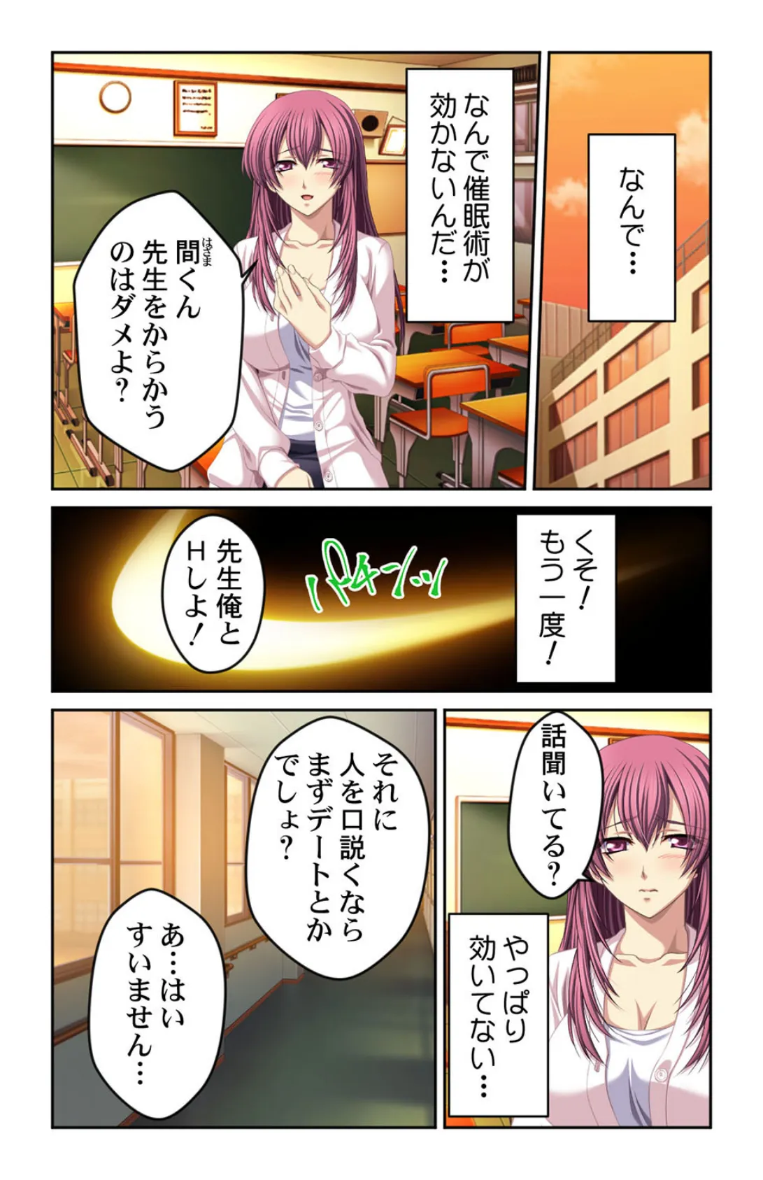 幸せすぎて嬉ションしそう!?〜催●洗脳されたオンナ達〜 第5巻 2ページ