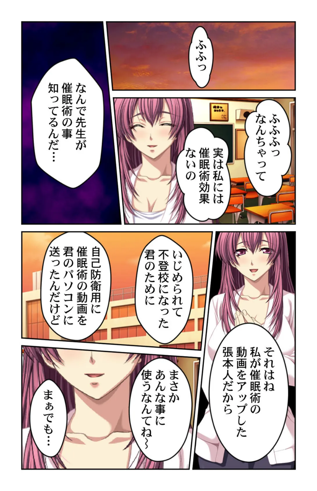 幸せすぎて嬉ションしそう!?〜催●洗脳されたオンナ達〜 第5巻 3ページ