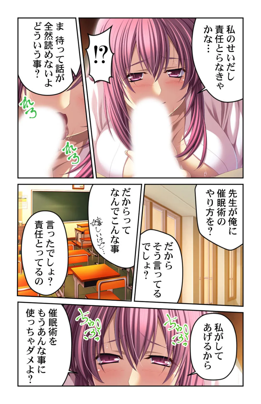 幸せすぎて嬉ションしそう!?〜催●洗脳されたオンナ達〜 第5巻 4ページ