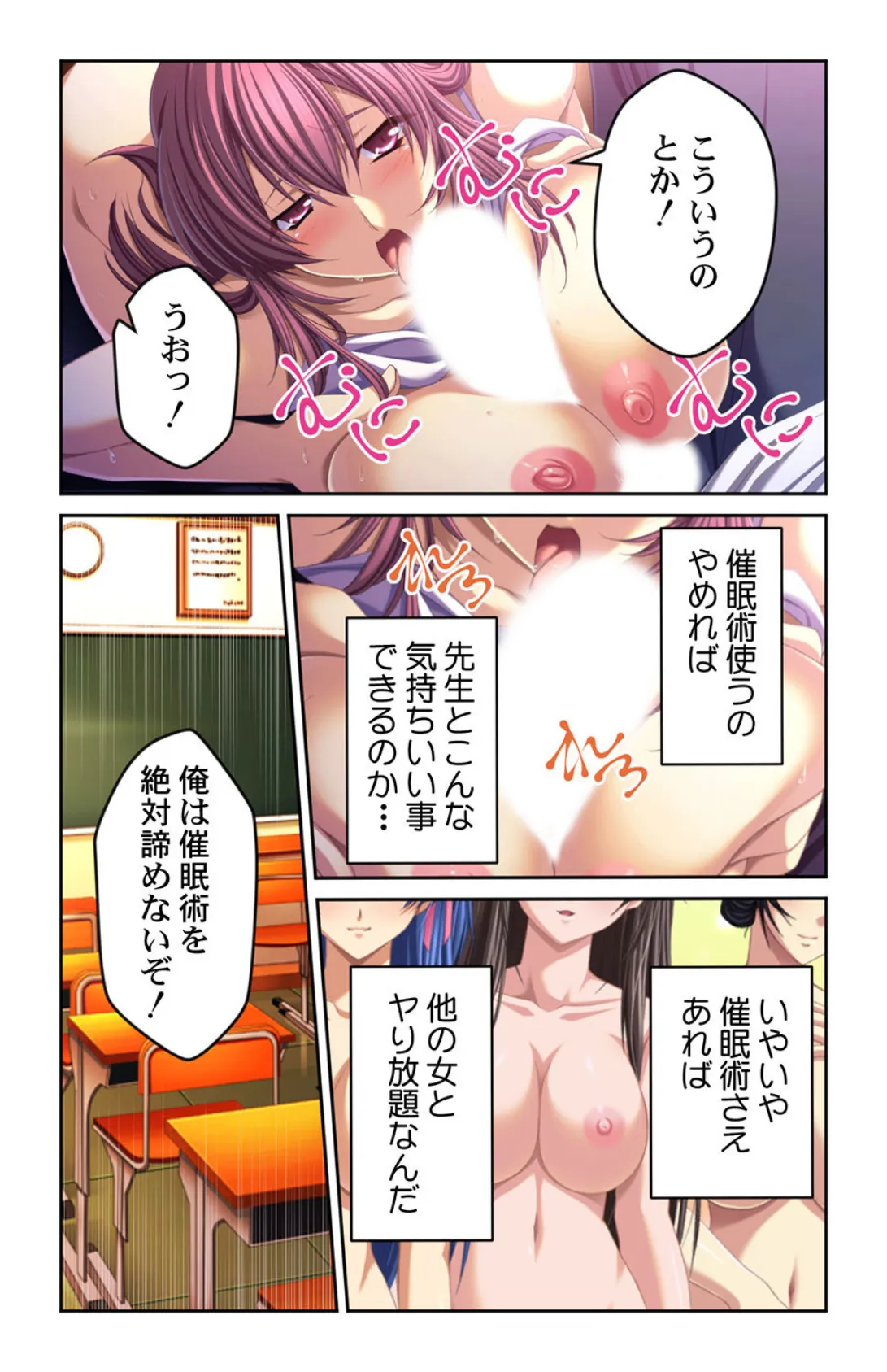 幸せすぎて嬉ションしそう!?〜催●洗脳されたオンナ達〜 第5巻 6ページ