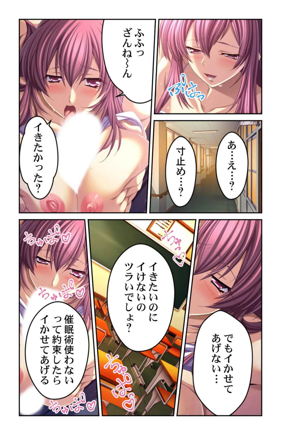 幸せすぎて嬉ションしそう!?〜催●洗脳されたオンナ達〜 第5巻 8ページ