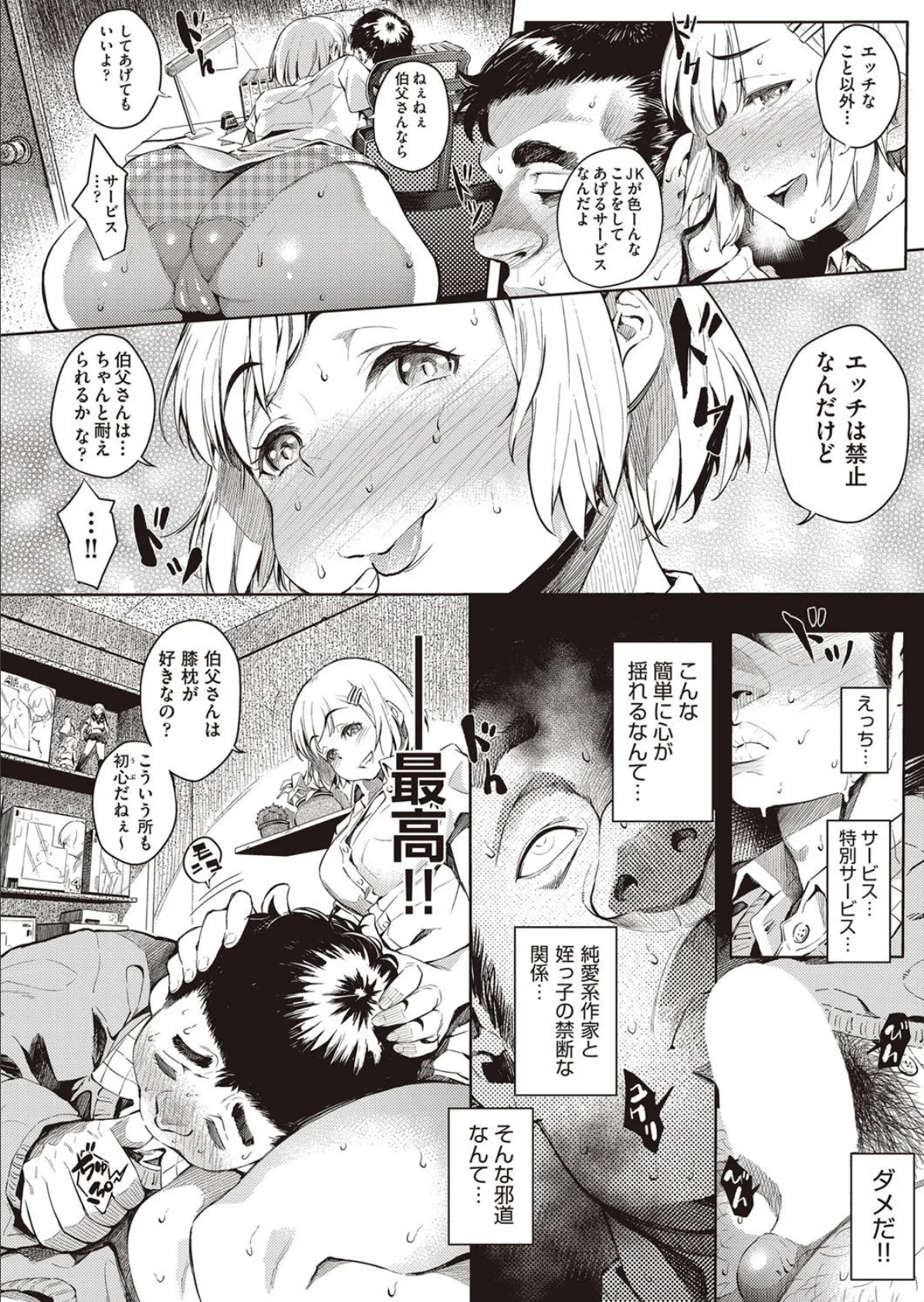 射精!カウントダウン!! 6ページ