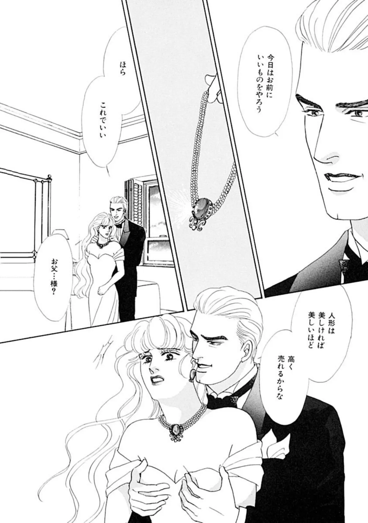 自らオモチャをくわえ込む女!? 性奴令嬢!?初めてを見知らぬ人と!! 8ページ