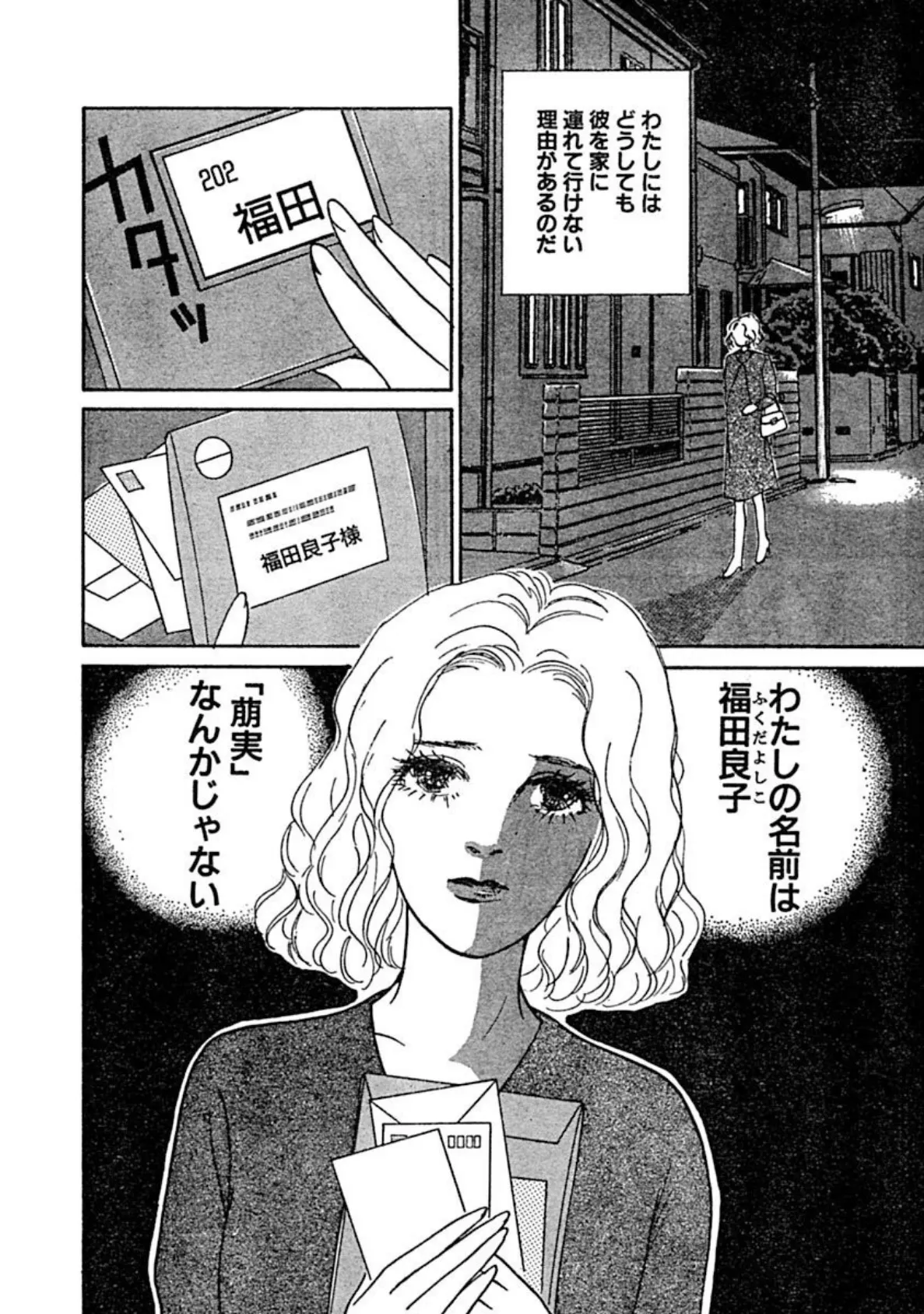 身代わりデート!?もっと奥まで突いて!! 10ページ