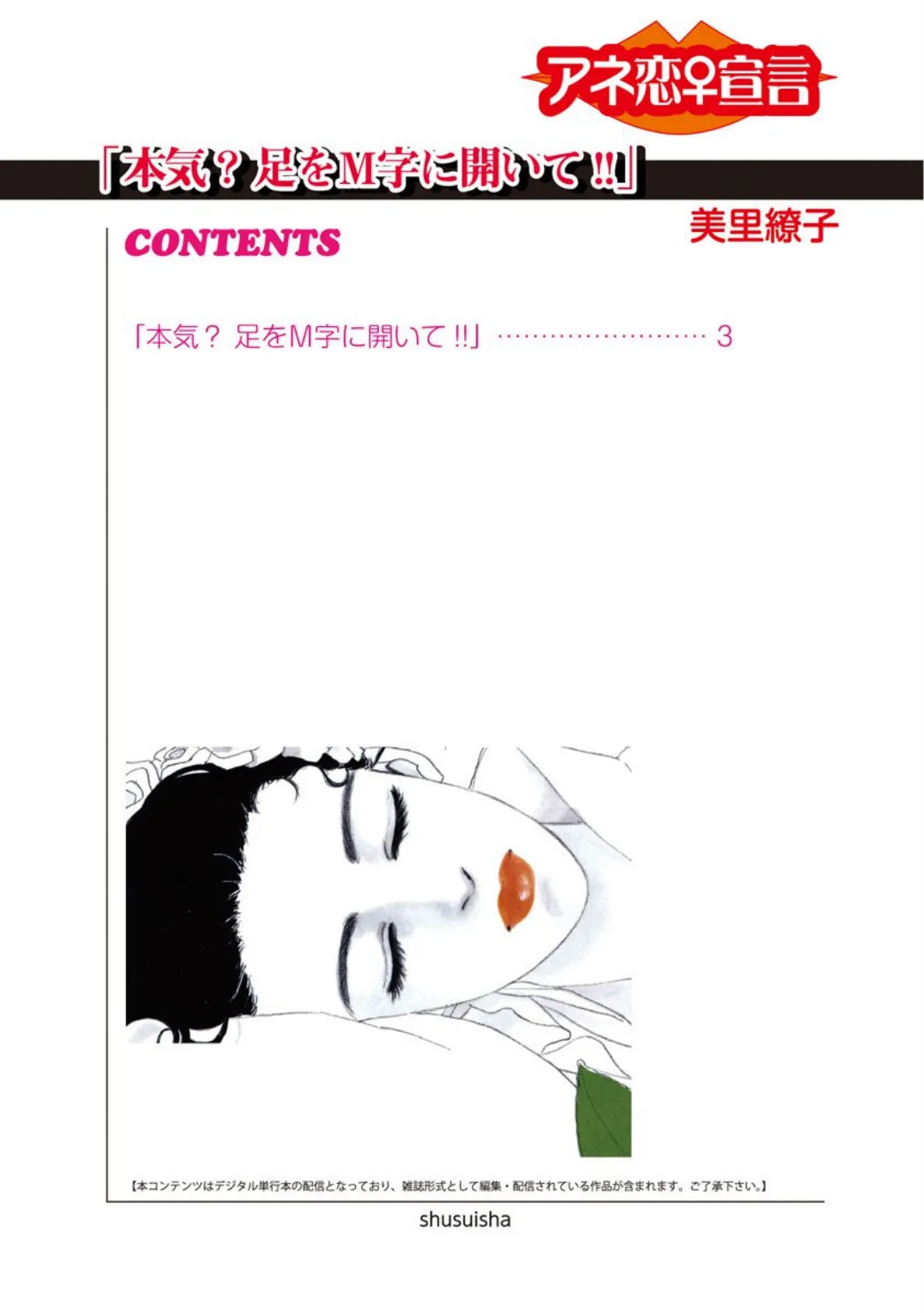 本気? 足をM字に開いて!! 2ページ