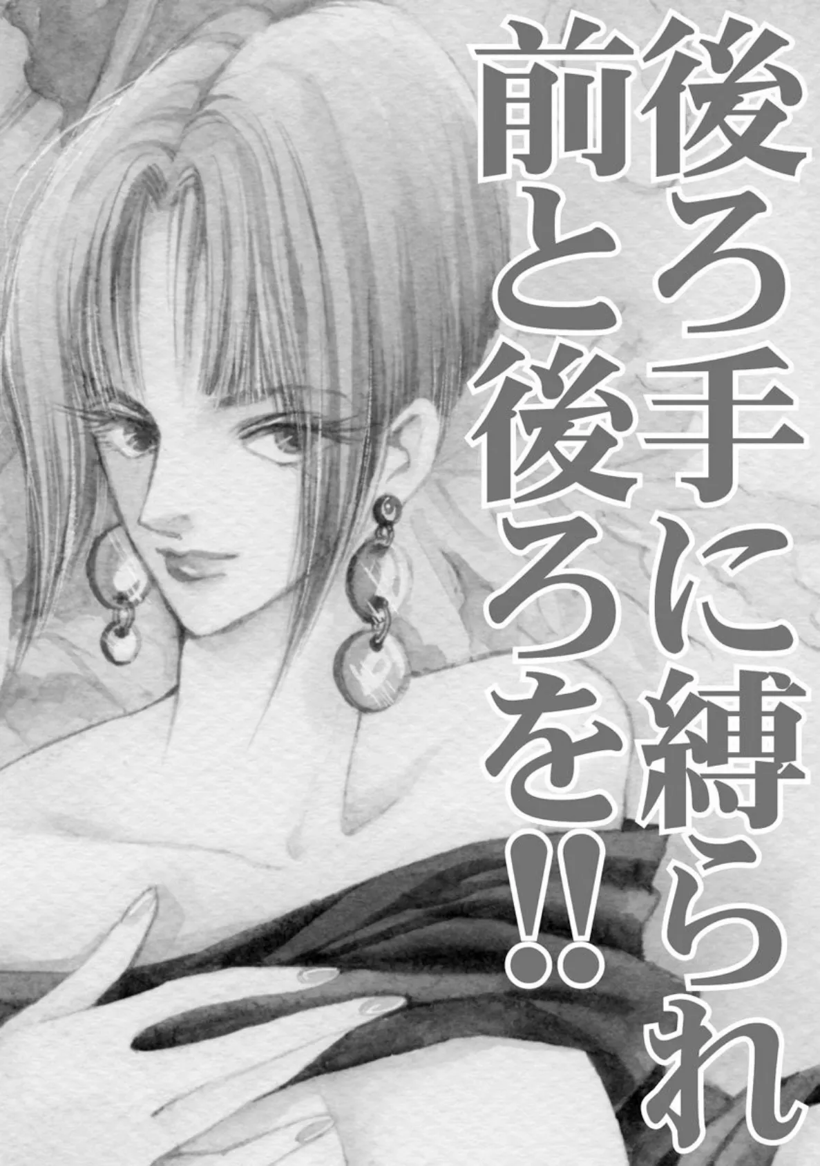 後ろ手に縛られ前と後ろを!! 3ページ