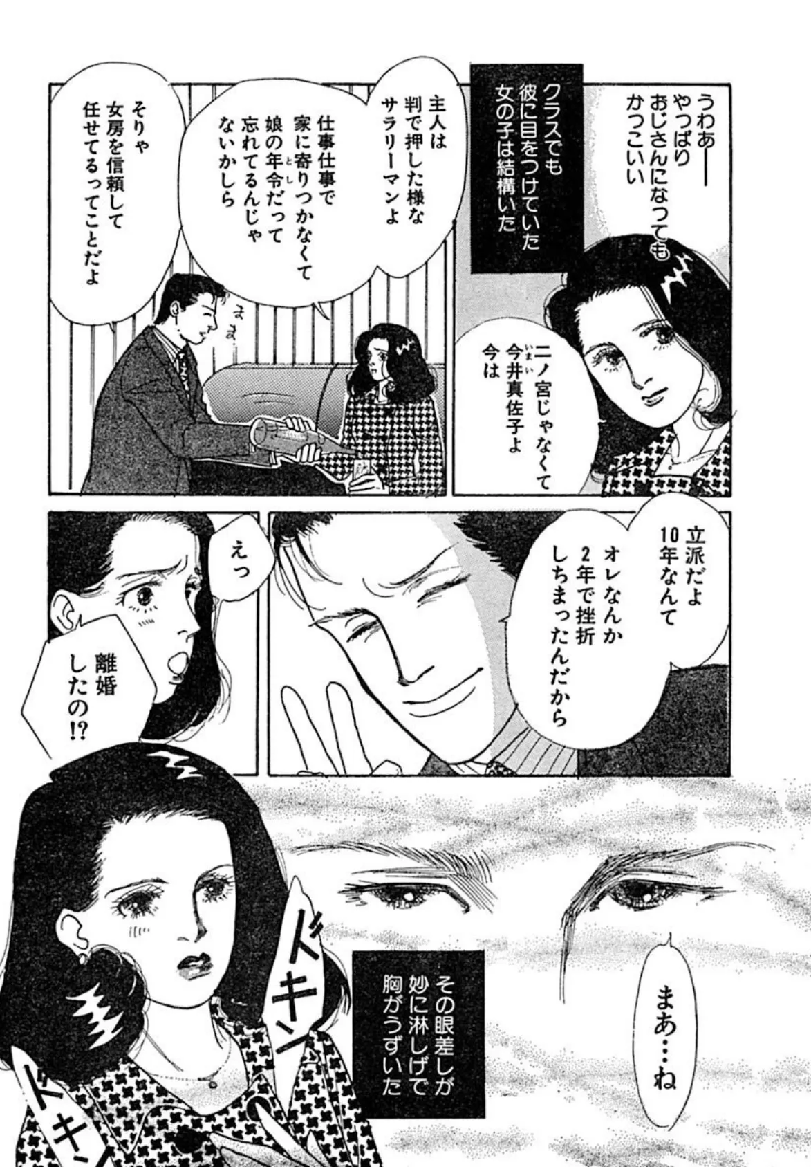 貞淑な人妻!!クラス会でめくるめく女開発!? 8ページ