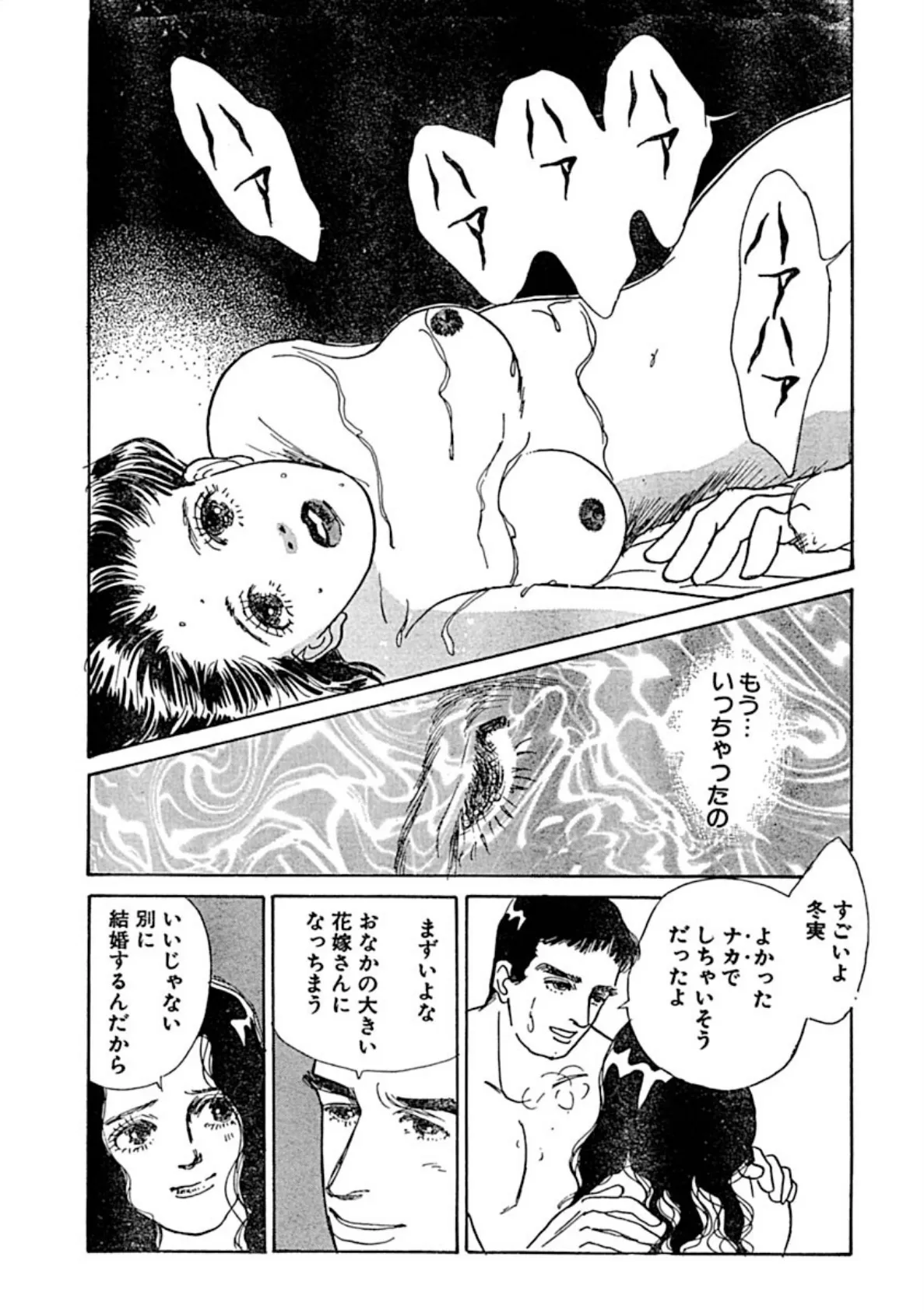 淫らな肉体!? 婚約者がいるのに!! 6ページ