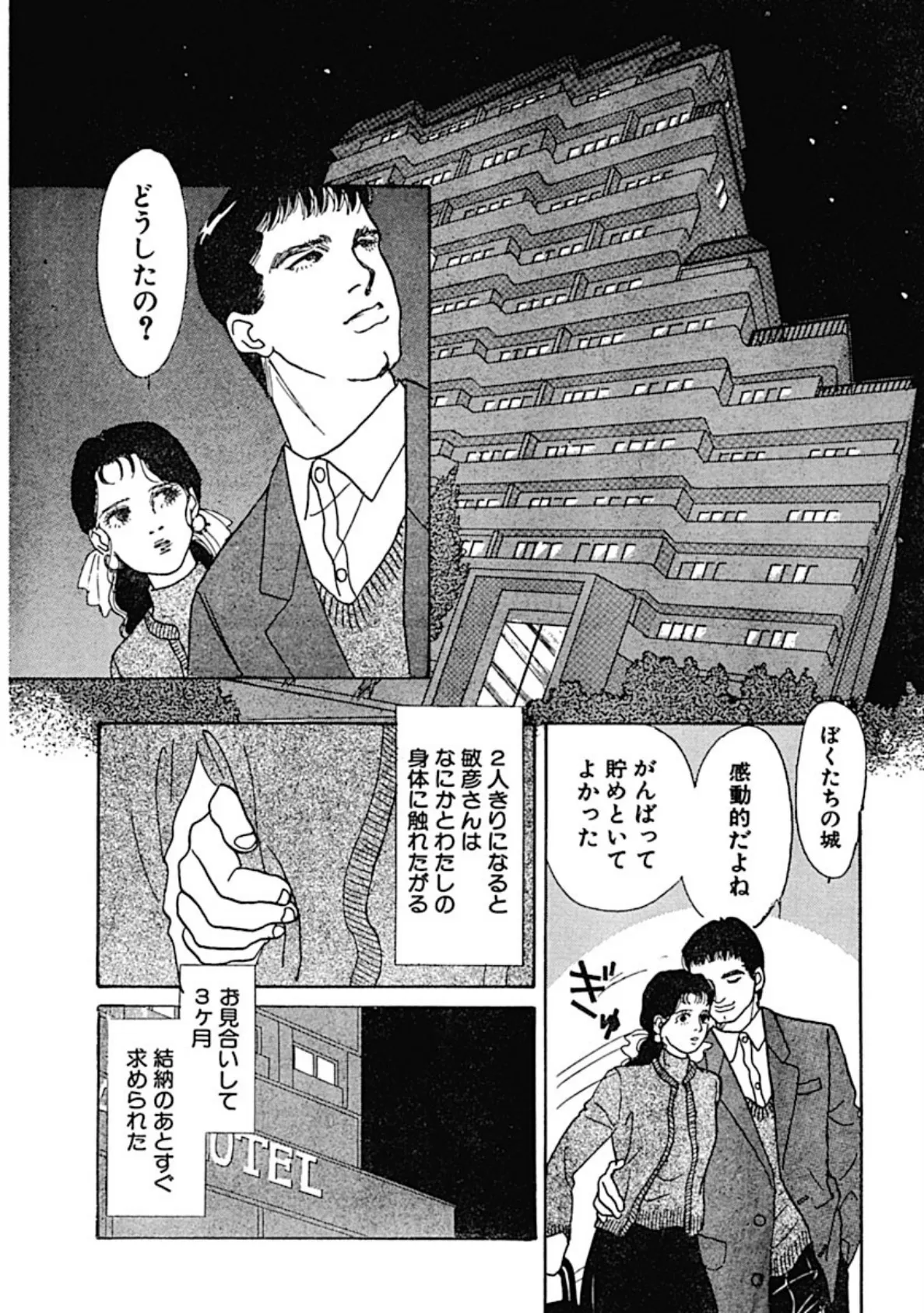 淫らな肉体!? 婚約者がいるのに!! 8ページ